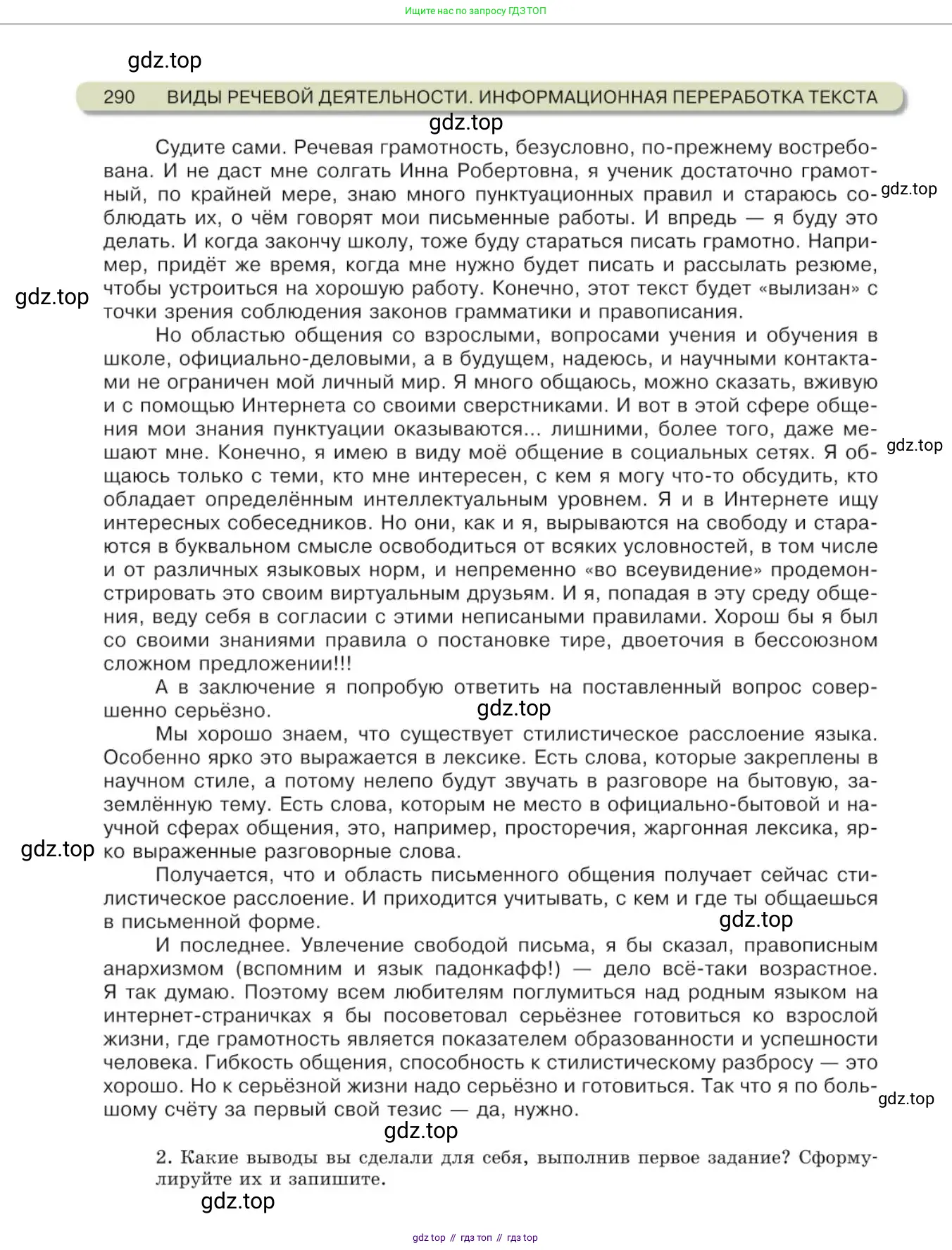 Русский язык, 10 класс Учебник, авторы: Львова Светлана Ивановна, Львов Валентин Витальевич, издательство Мнемозина, Москва, 2019, страница 290