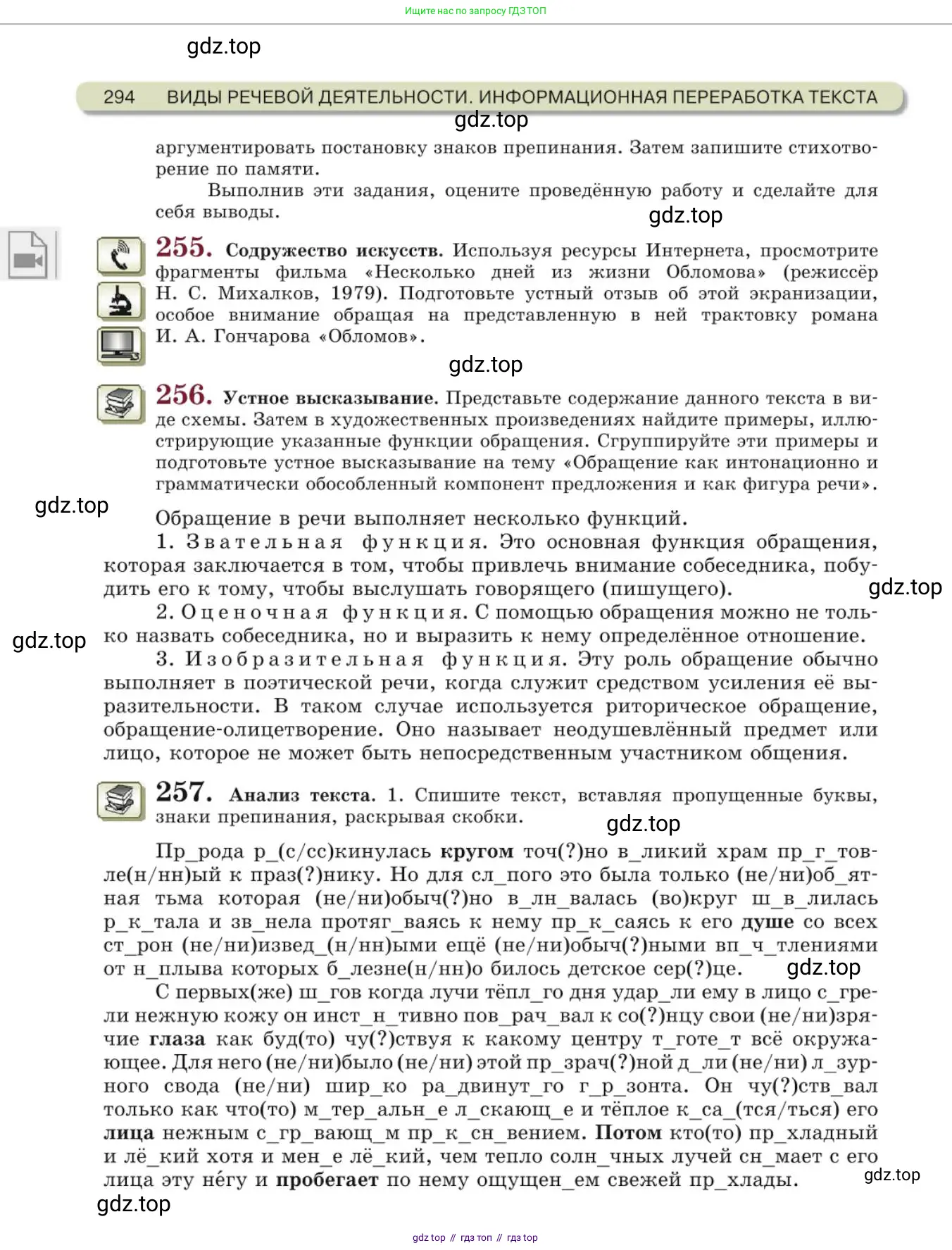 Русский язык, 10 класс Учебник, авторы: Львова Светлана Ивановна, Львов Валентин Витальевич, издательство Мнемозина, Москва, 2019, страница 294