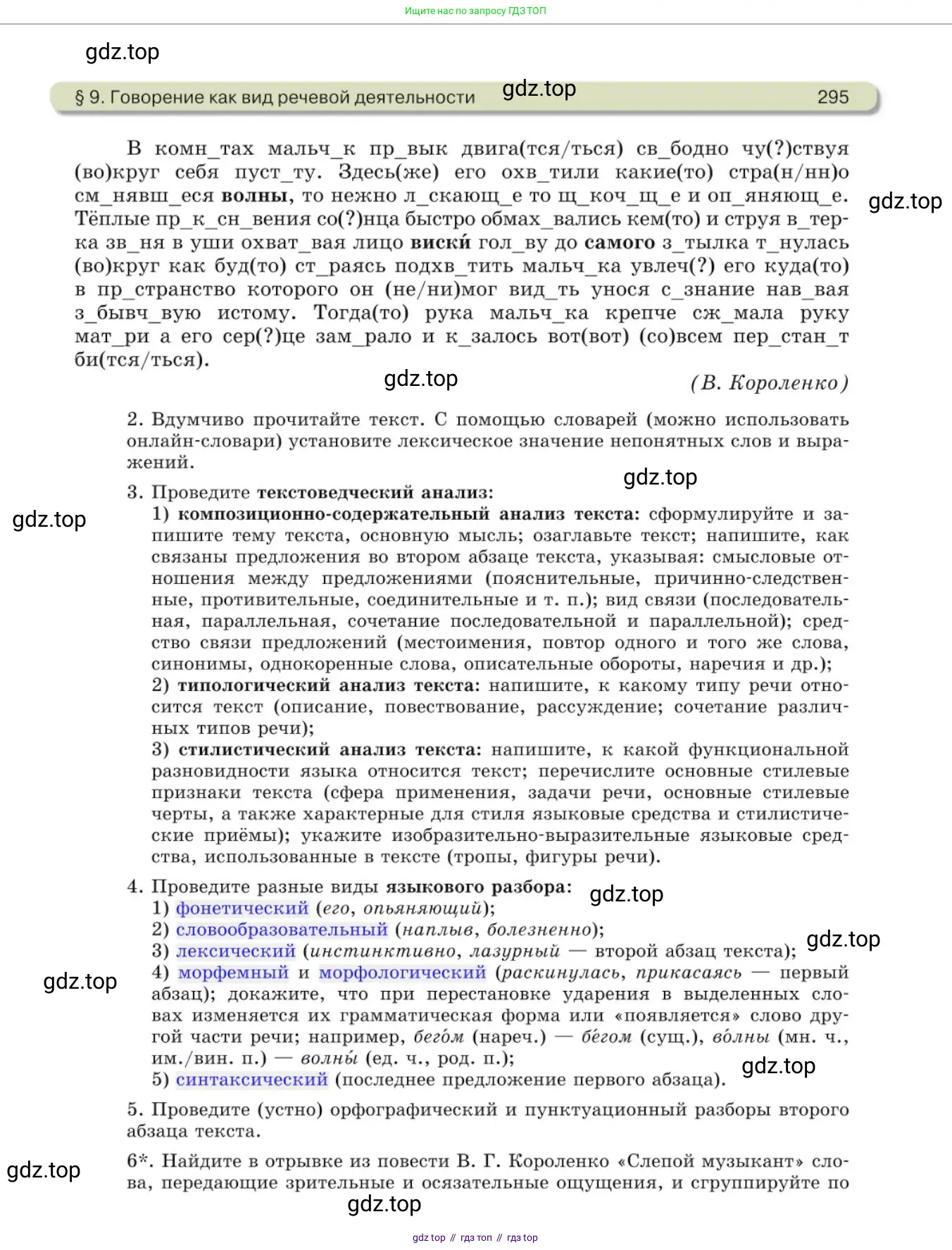 Русский язык, 10 класс Учебник, авторы: Львова Светлана Ивановна, Львов Валентин Витальевич, издательство Мнемозина, Москва, 2019, страница 295