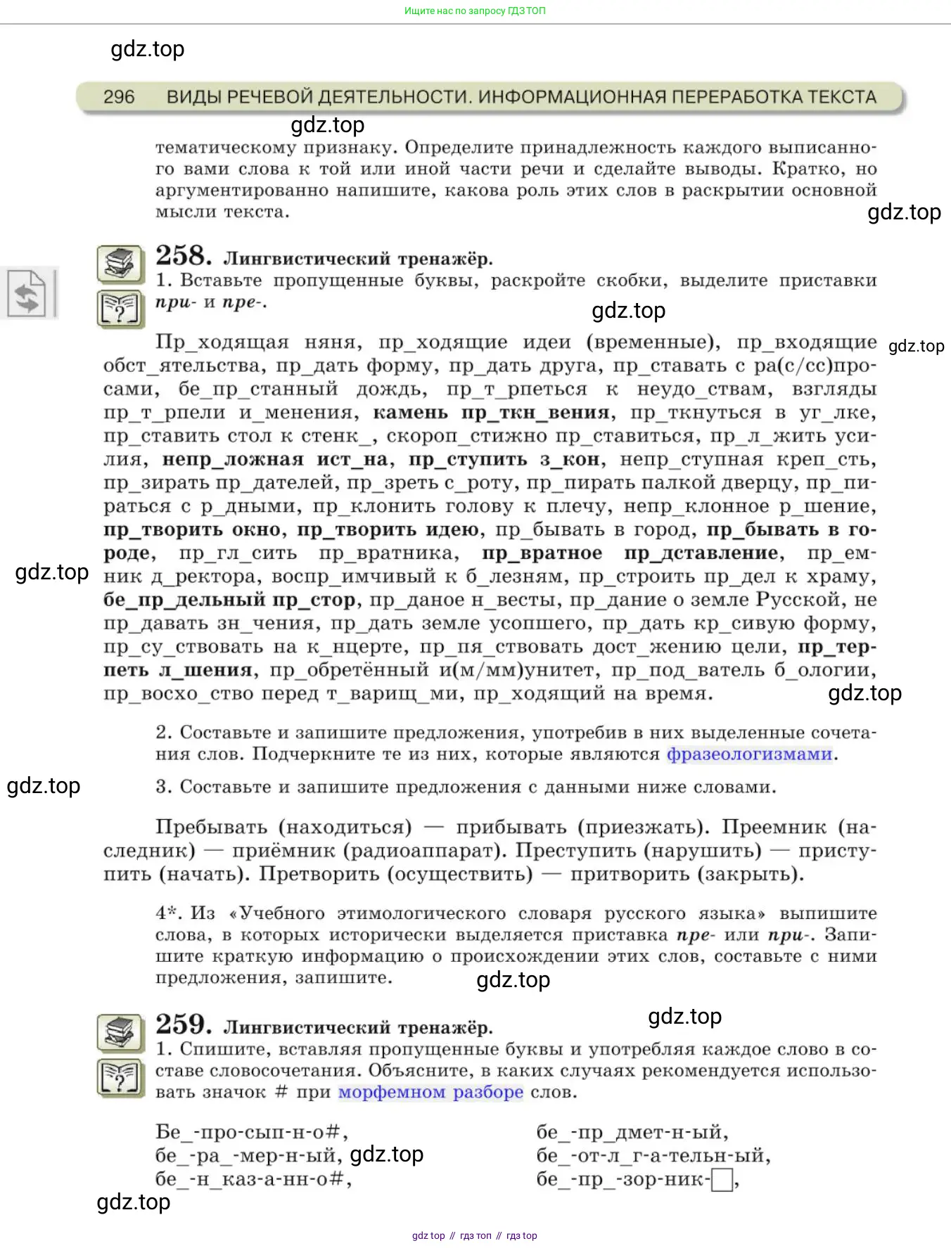 Русский язык, 10 класс Учебник, авторы: Львова Светлана Ивановна, Львов Валентин Витальевич, издательство Мнемозина, Москва, 2019, страница 296
