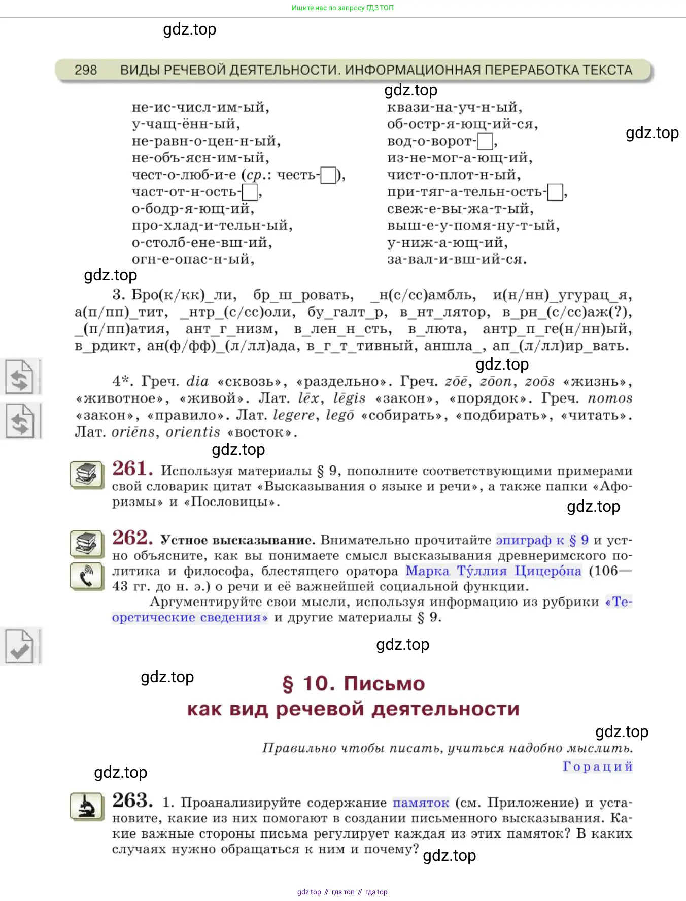 Русский язык, 10 класс Учебник, авторы: Львова Светлана Ивановна, Львов Валентин Витальевич, издательство Мнемозина, Москва, 2019, страница 298