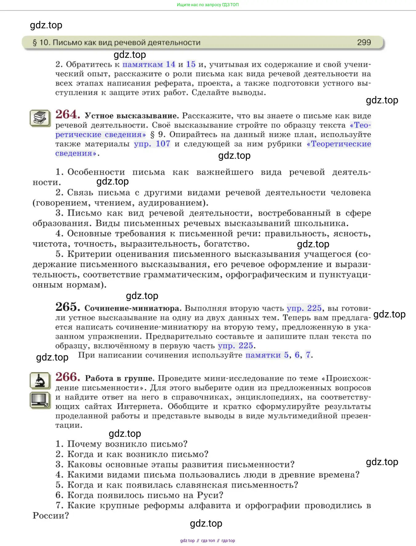 Русский язык, 10 класс Учебник, авторы: Львова Светлана Ивановна, Львов Валентин Витальевич, издательство Мнемозина, Москва, 2019, страница 299