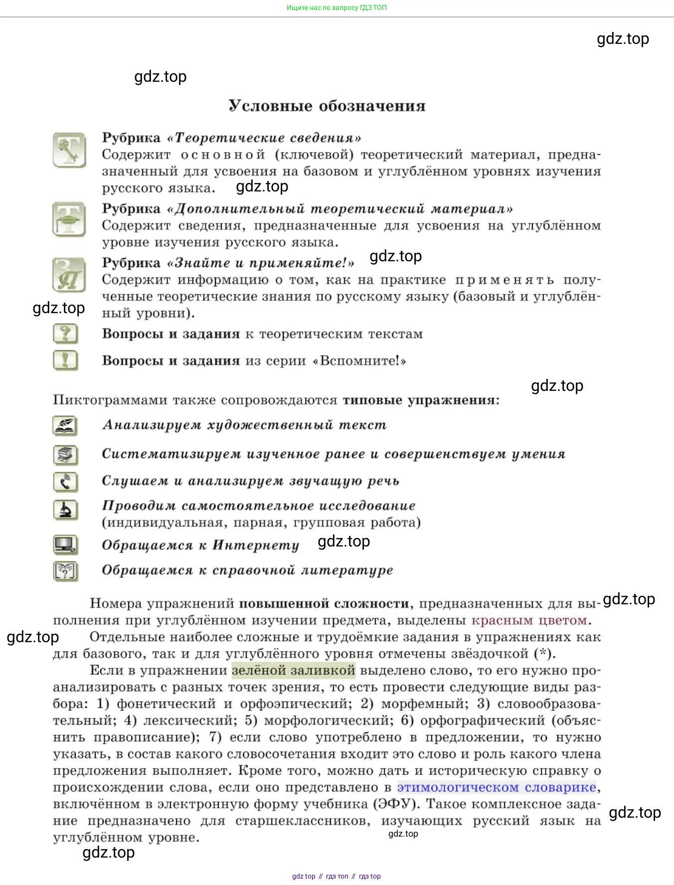 Русский язык, 10 класс Учебник, авторы: Львова Светлана Ивановна, Львов Валентин Витальевич, издательство Мнемозина, Москва, 2019, страница 3