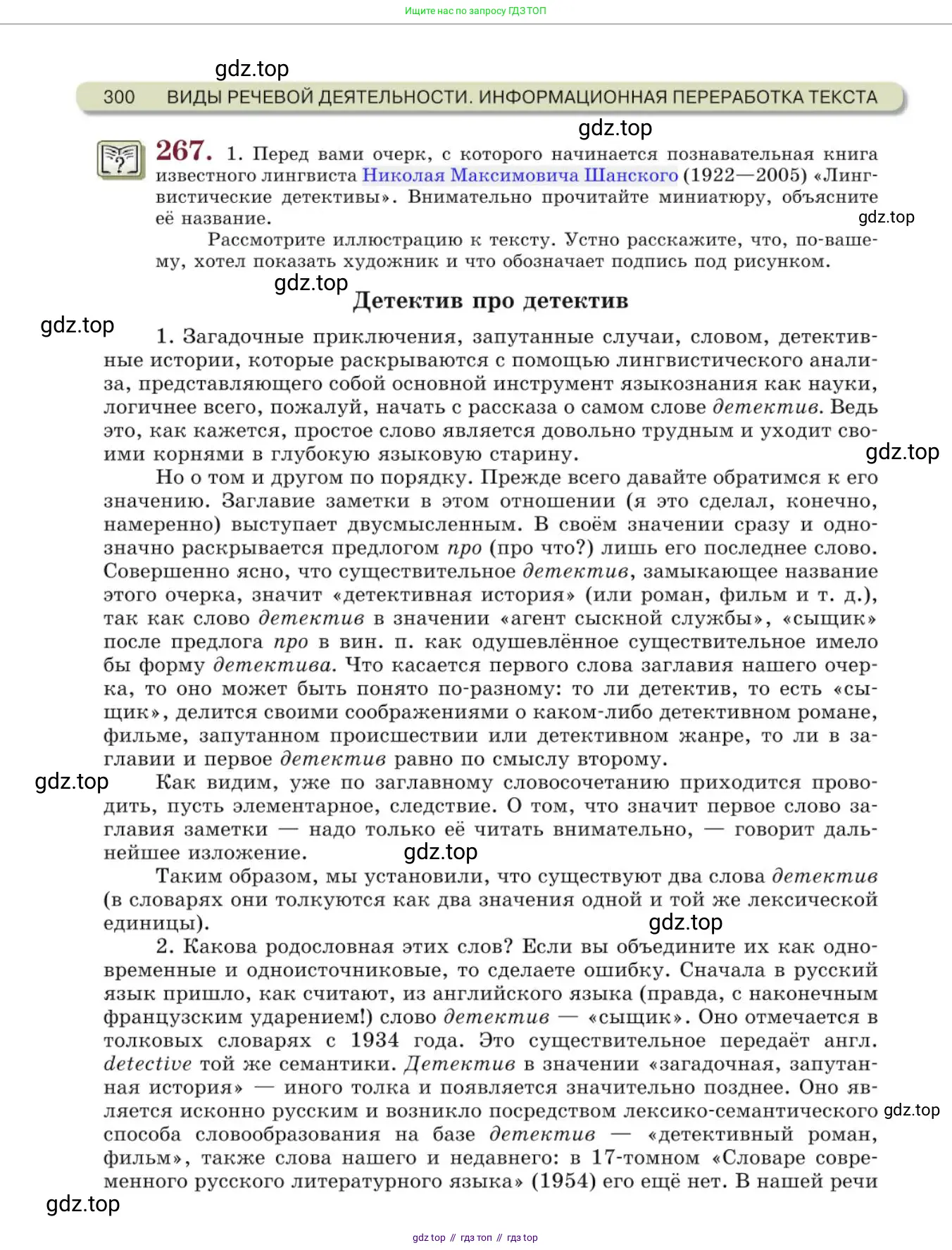 Русский язык, 10 класс Учебник, авторы: Львова Светлана Ивановна, Львов Валентин Витальевич, издательство Мнемозина, Москва, 2019, страница 300