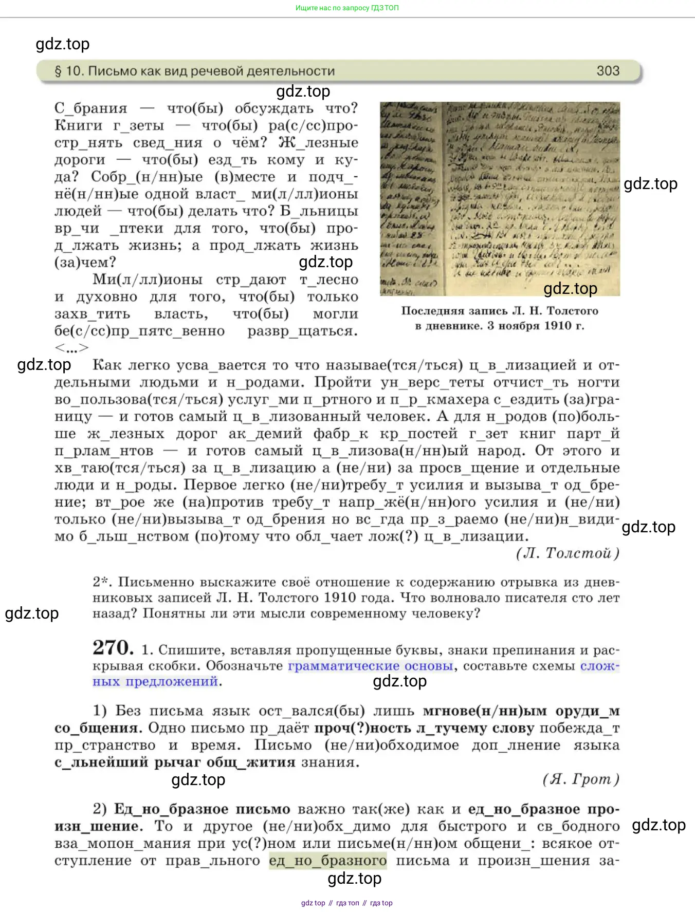 Русский язык, 10 класс Учебник, авторы: Львова Светлана Ивановна, Львов Валентин Витальевич, издательство Мнемозина, Москва, 2019, страница 303