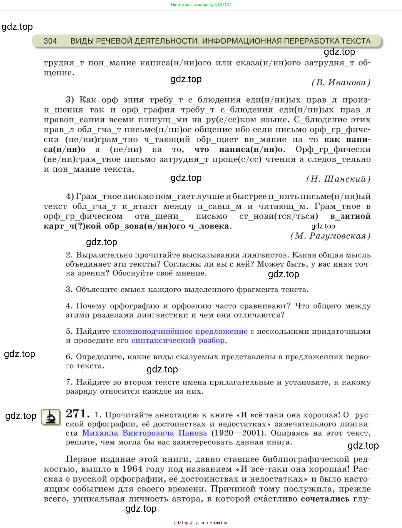 Русский язык, 10 класс Учебник, авторы: Львова Светлана Ивановна, Львов Валентин Витальевич, издательство Мнемозина, Москва, 2019, страница 304