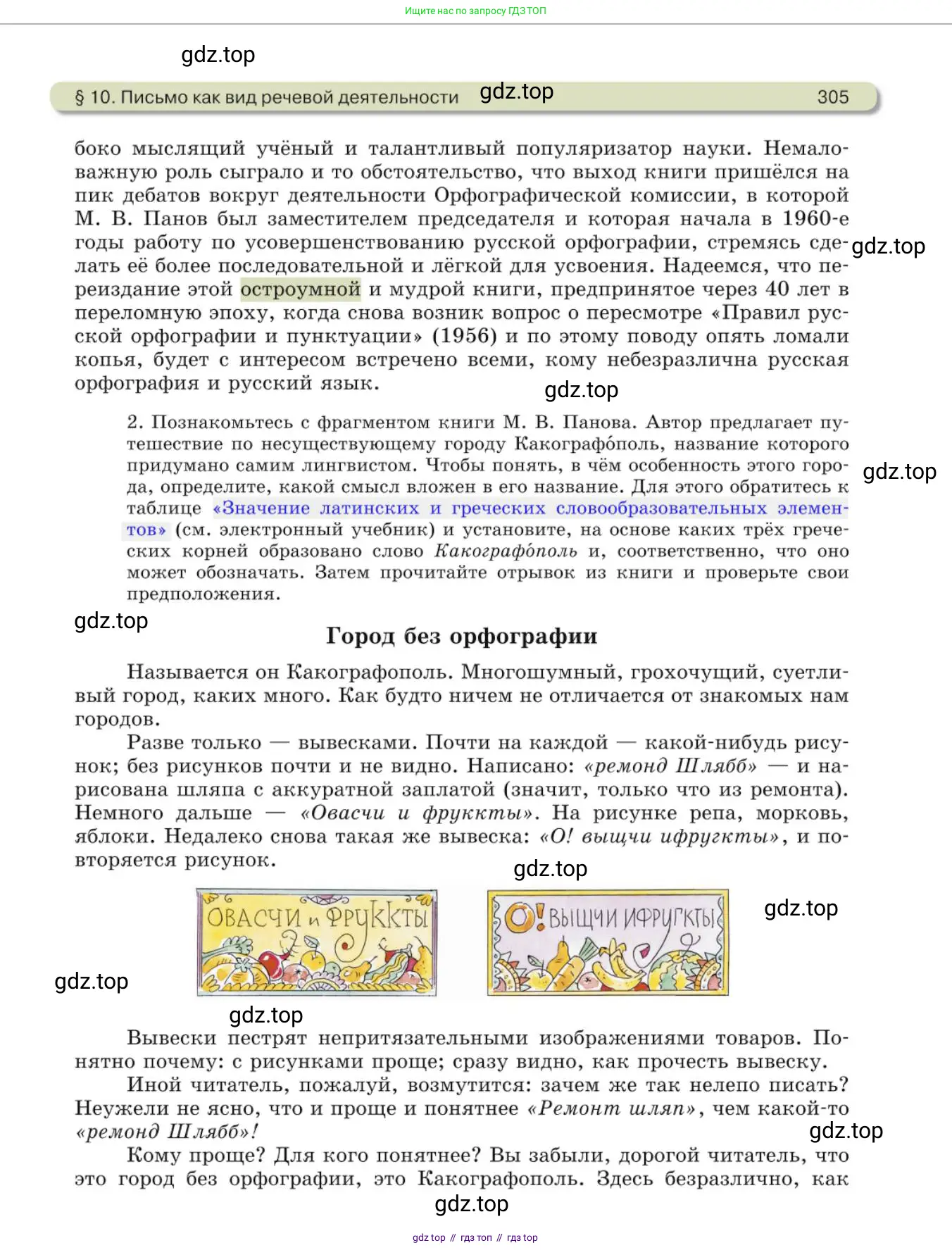 Русский язык, 10 класс Учебник, авторы: Львова Светлана Ивановна, Львов Валентин Витальевич, издательство Мнемозина, Москва, 2019, страница 305