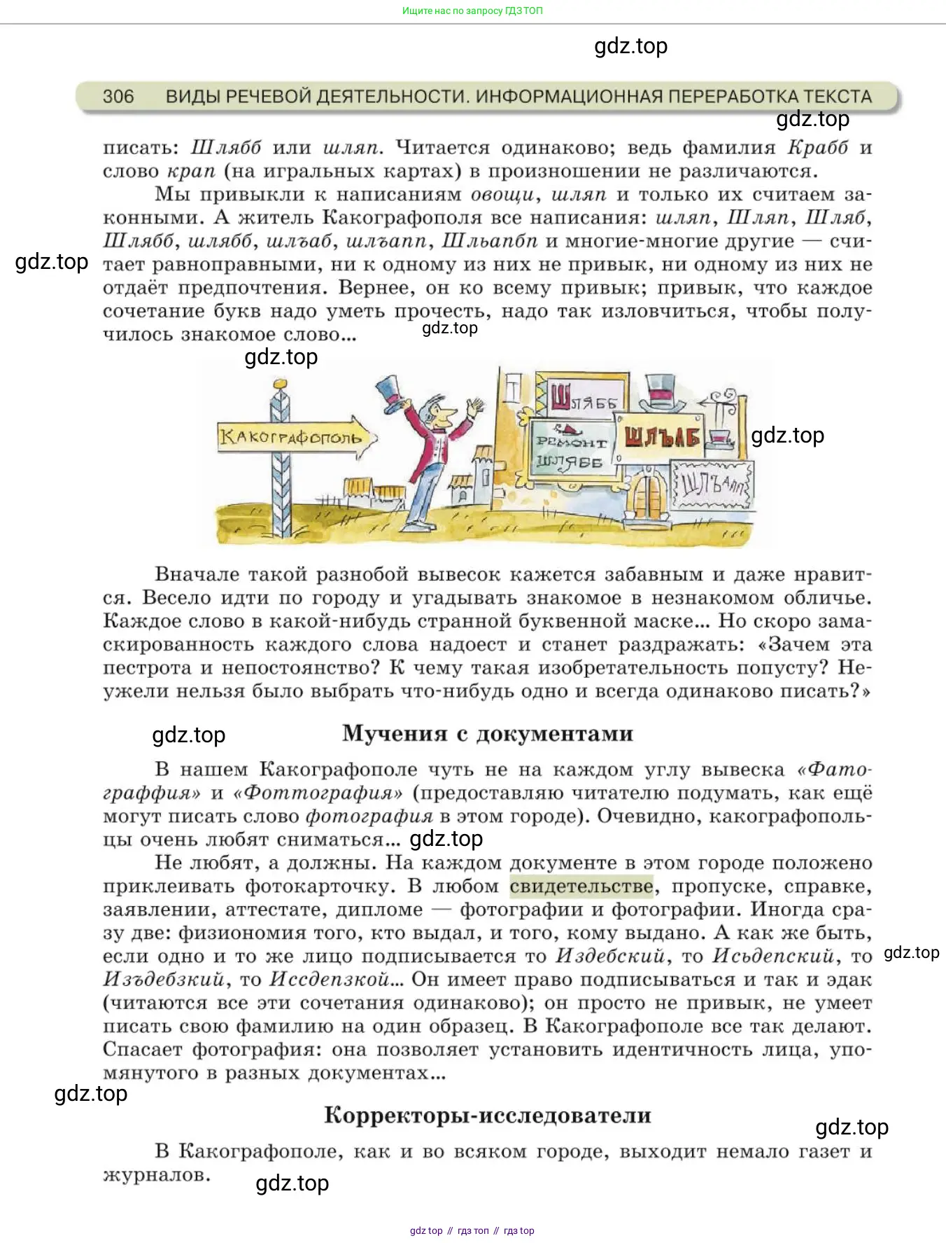 Русский язык, 10 класс Учебник, авторы: Львова Светлана Ивановна, Львов Валентин Витальевич, издательство Мнемозина, Москва, 2019, страница 306