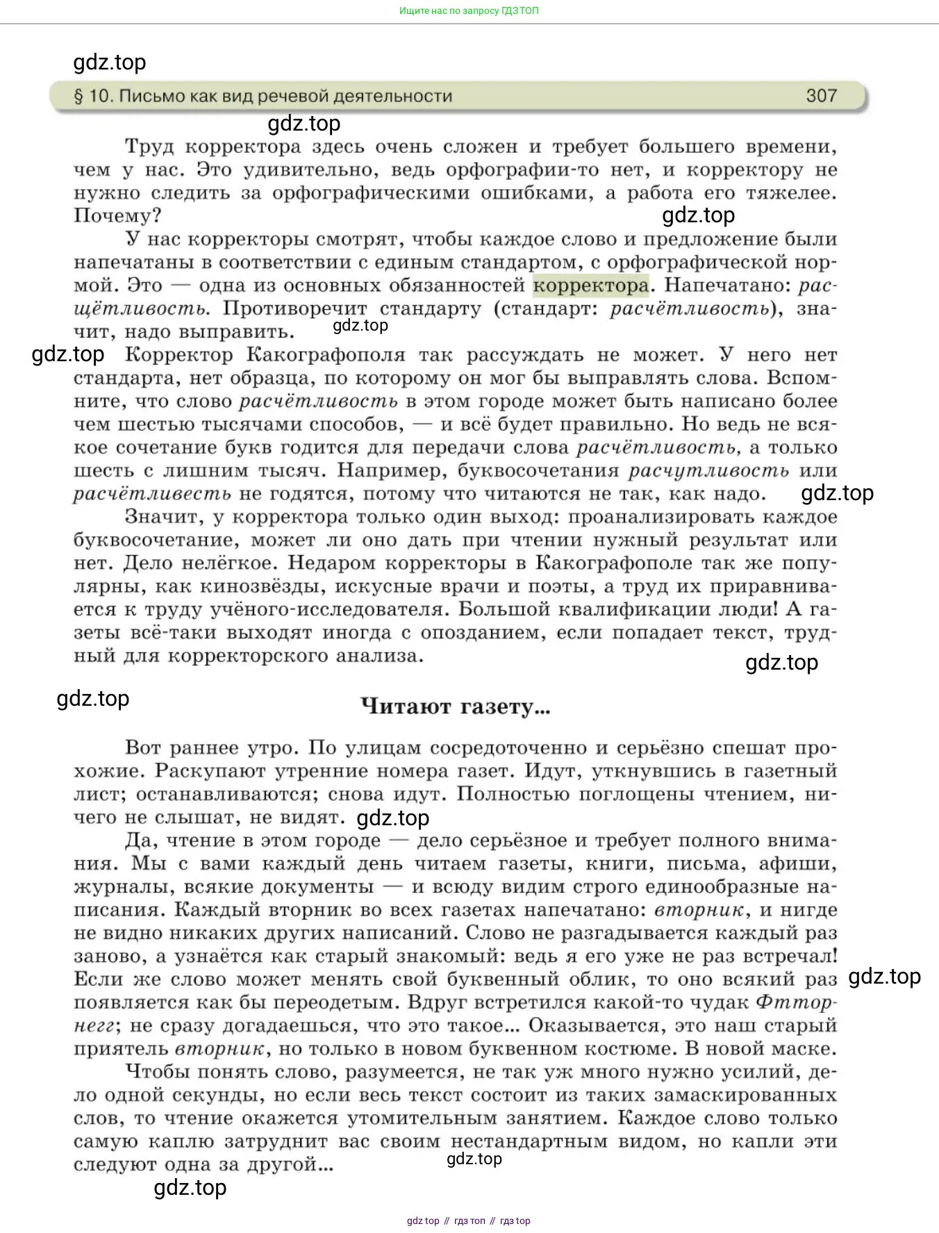 Русский язык, 10 класс Учебник, авторы: Львова Светлана Ивановна, Львов Валентин Витальевич, издательство Мнемозина, Москва, 2019, страница 307