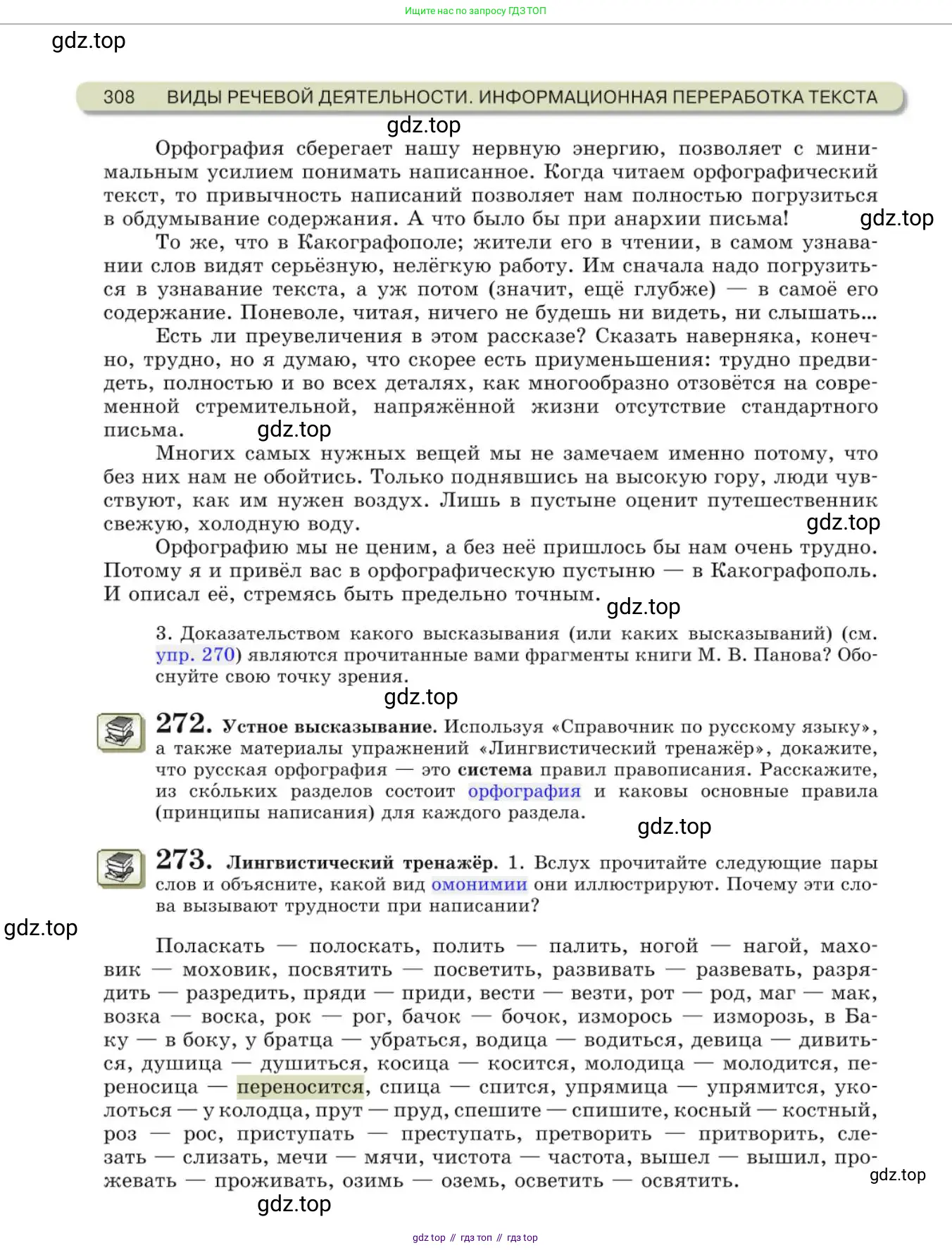 Русский язык, 10 класс Учебник, авторы: Львова Светлана Ивановна, Львов Валентин Витальевич, издательство Мнемозина, Москва, 2019, страница 308