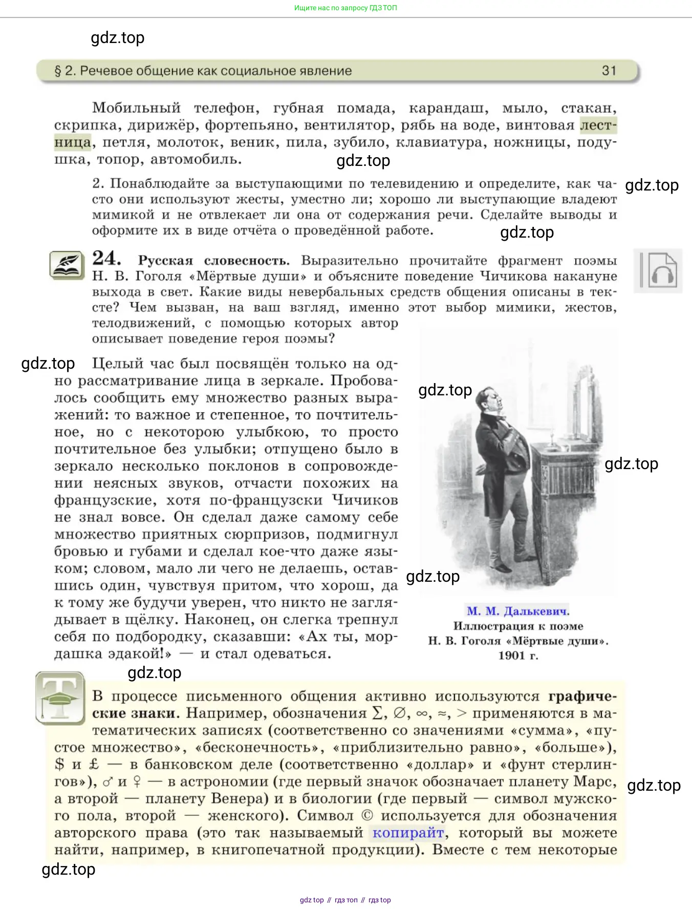 Русский язык, 10 класс Учебник, авторы: Львова Светлана Ивановна, Львов Валентин Витальевич, издательство Мнемозина, Москва, 2019, страница 31