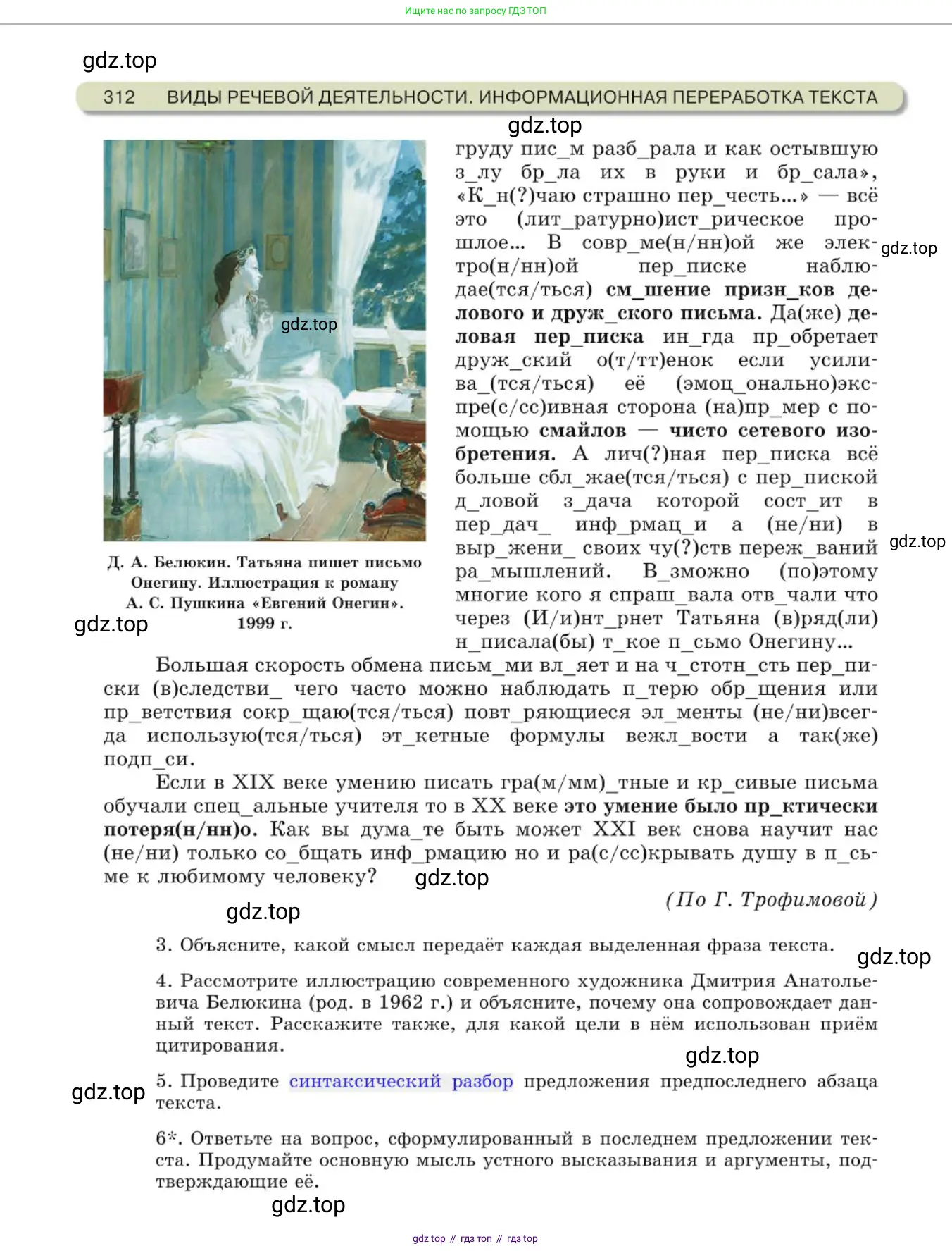 Русский язык, 10 класс Учебник, авторы: Львова Светлана Ивановна, Львов Валентин Витальевич, издательство Мнемозина, Москва, 2019, страница 312