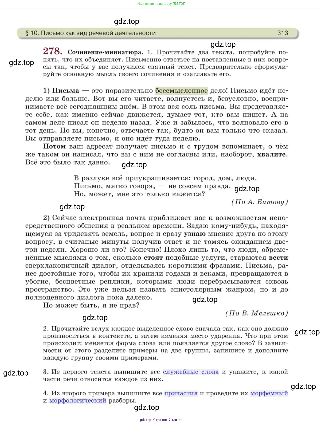 Русский язык, 10 класс Учебник, авторы: Львова Светлана Ивановна, Львов Валентин Витальевич, издательство Мнемозина, Москва, 2019, страница 313