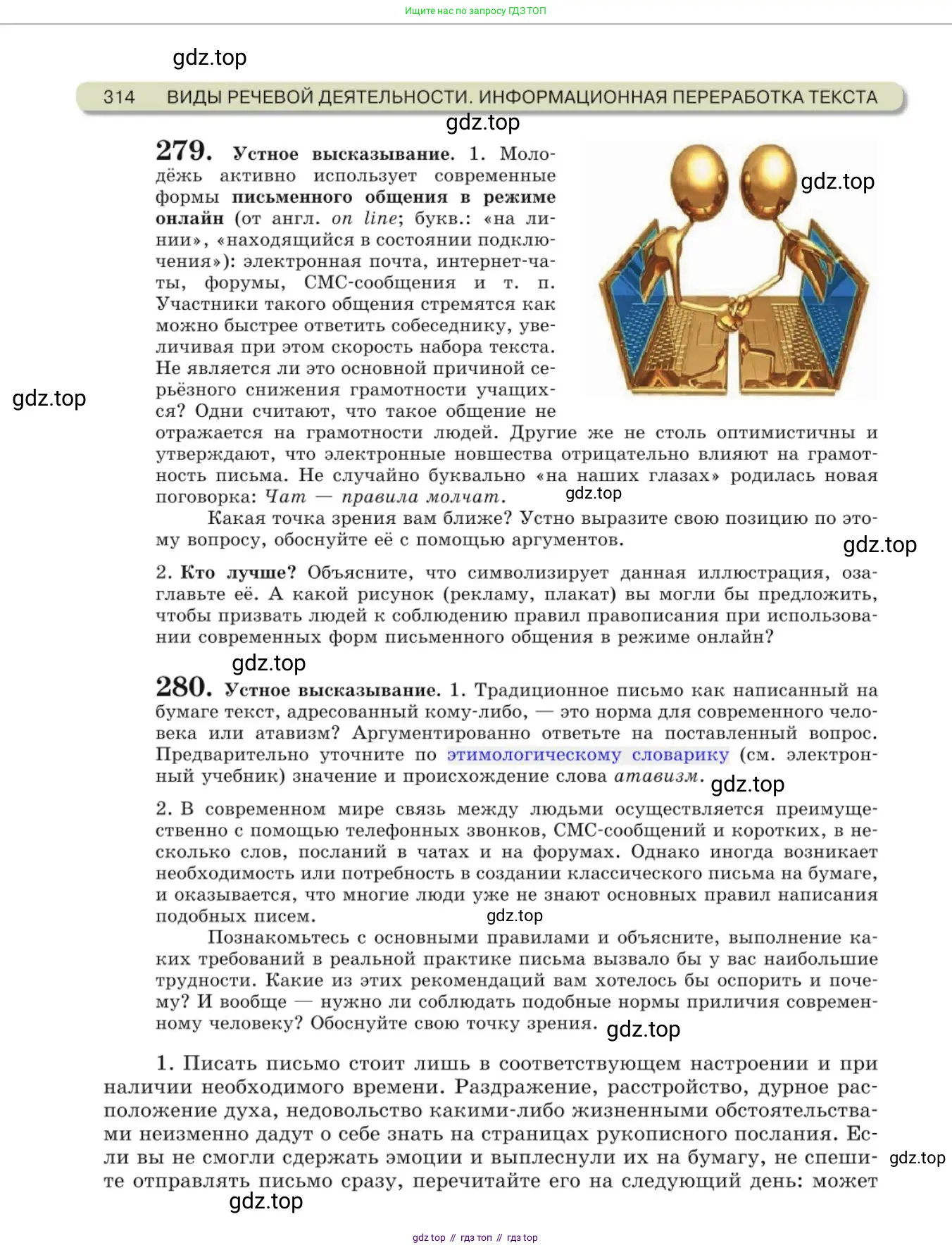Русский язык, 10 класс Учебник, авторы: Львова Светлана Ивановна, Львов Валентин Витальевич, издательство Мнемозина, Москва, 2019, страница 314