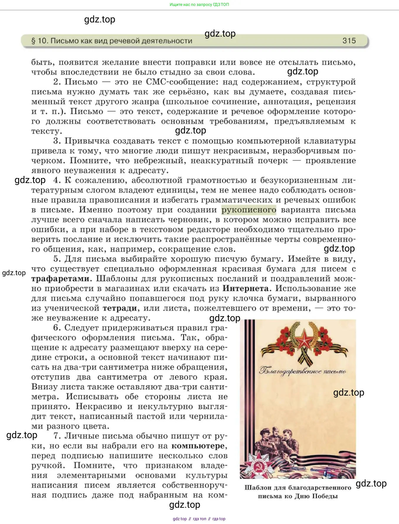Русский язык, 10 класс Учебник, авторы: Львова Светлана Ивановна, Львов Валентин Витальевич, издательство Мнемозина, Москва, 2019, страница 315