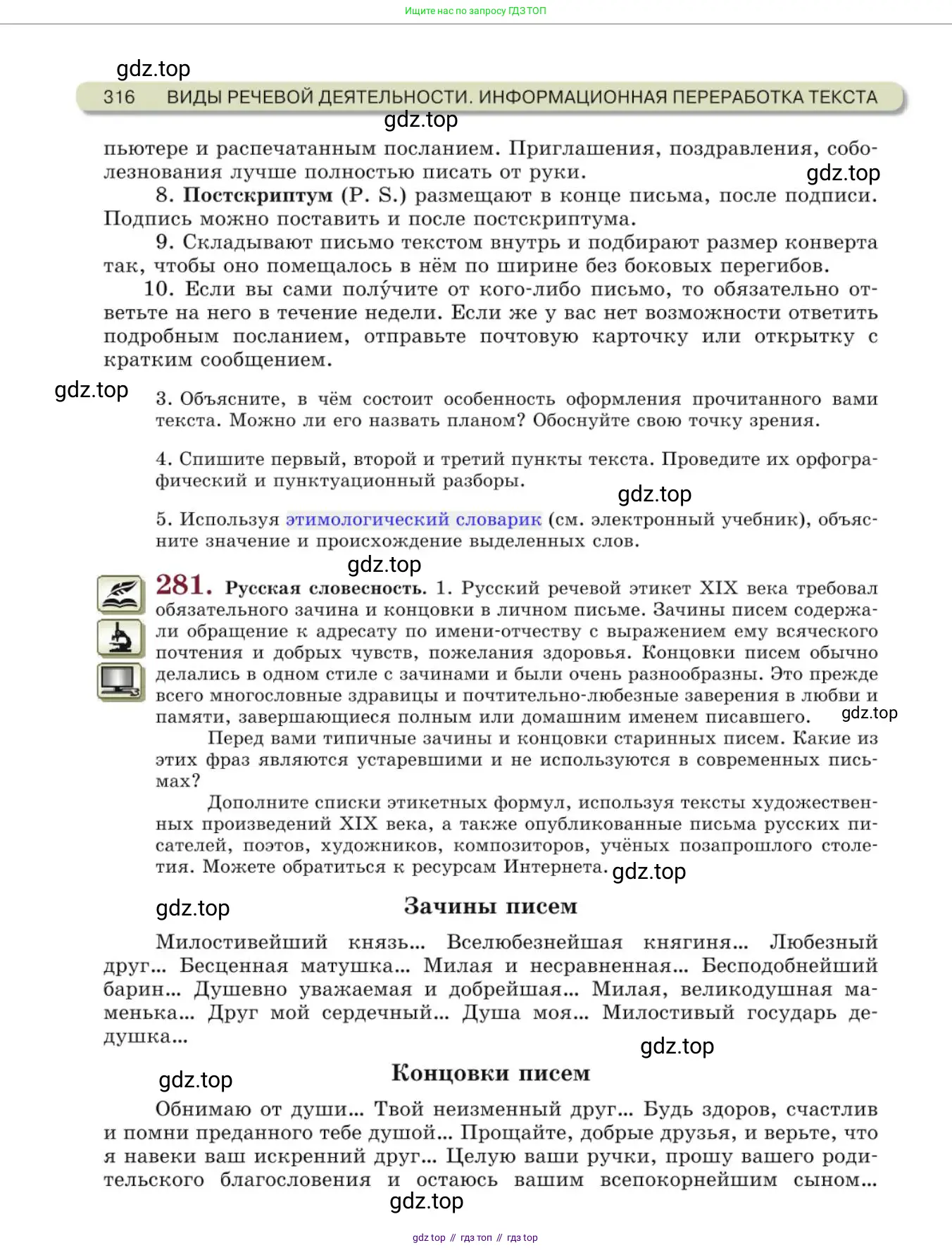 Русский язык, 10 класс Учебник, авторы: Львова Светлана Ивановна, Львов Валентин Витальевич, издательство Мнемозина, Москва, 2019, страница 316