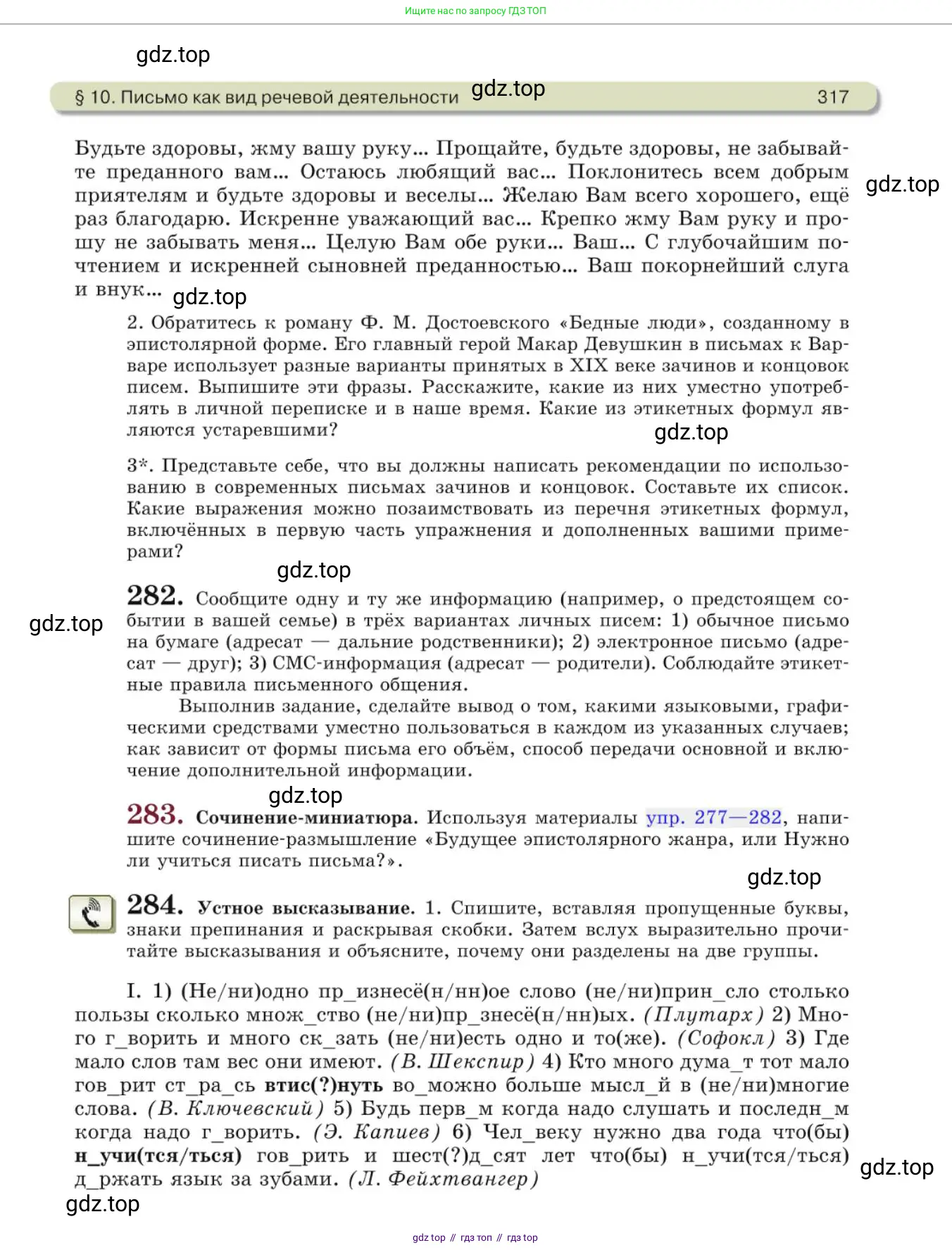 Русский язык, 10 класс Учебник, авторы: Львова Светлана Ивановна, Львов Валентин Витальевич, издательство Мнемозина, Москва, 2019, страница 317