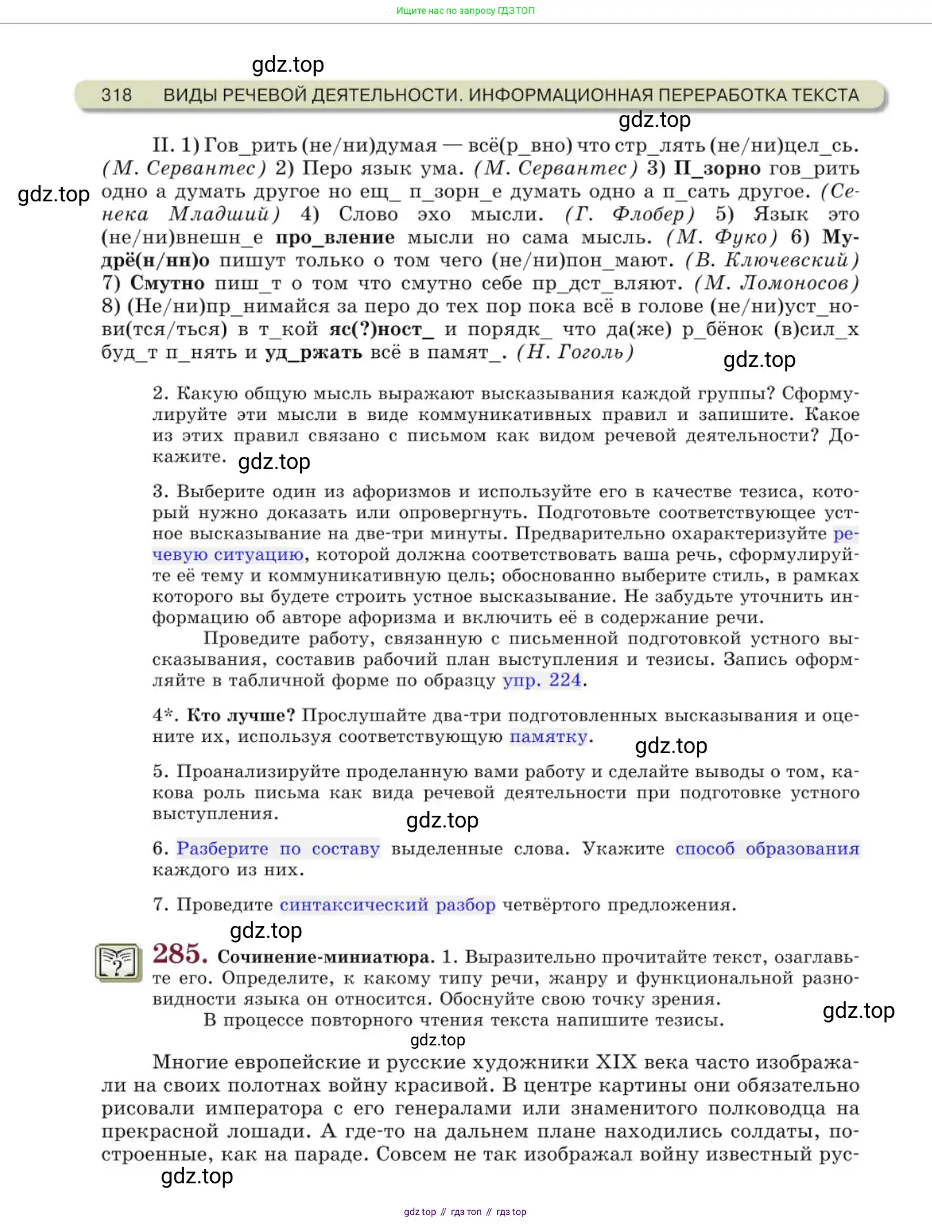 Русский язык, 10 класс Учебник, авторы: Львова Светлана Ивановна, Львов Валентин Витальевич, издательство Мнемозина, Москва, 2019, страница 318