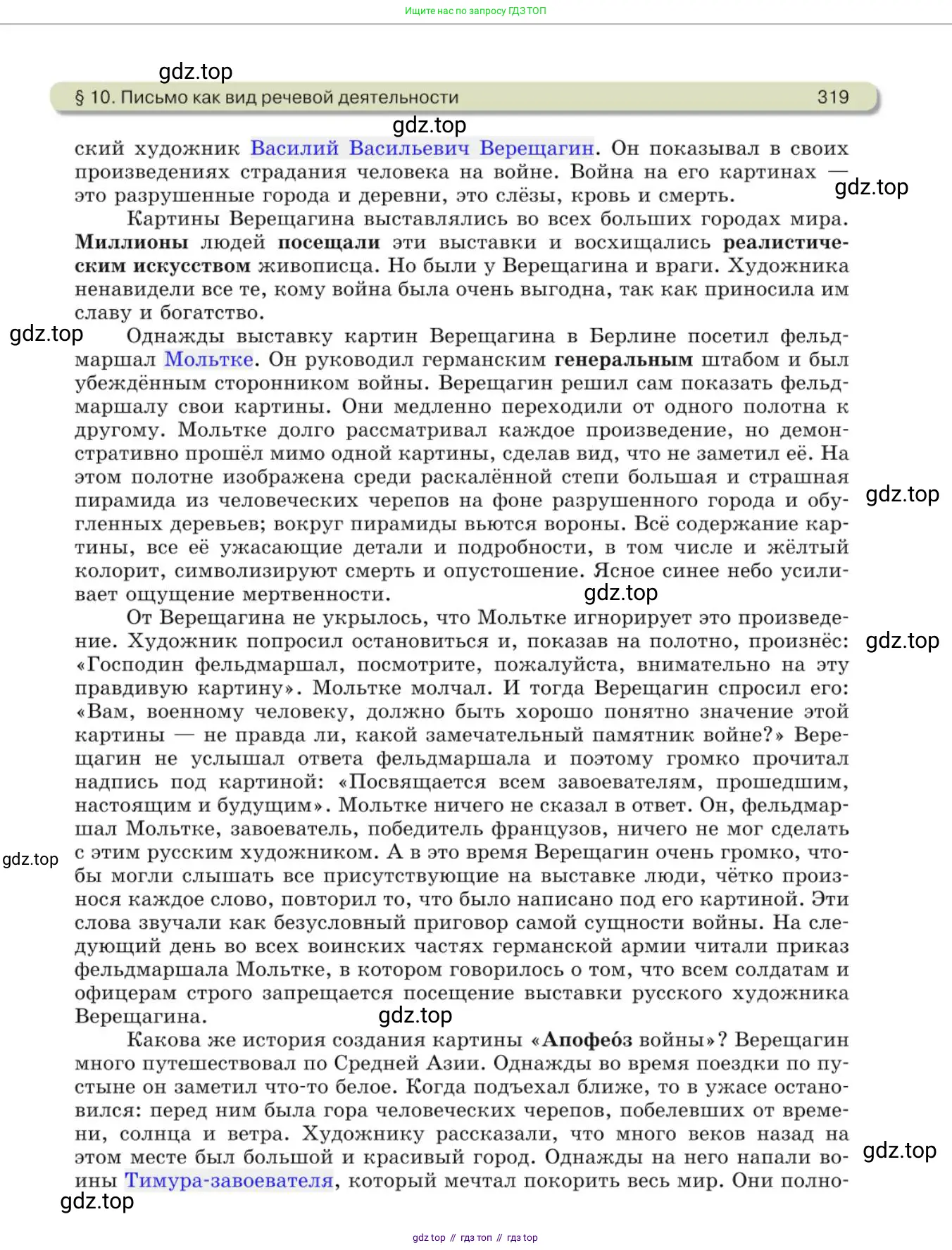 Русский язык, 10 класс Учебник, авторы: Львова Светлана Ивановна, Львов Валентин Витальевич, издательство Мнемозина, Москва, 2019, страница 319