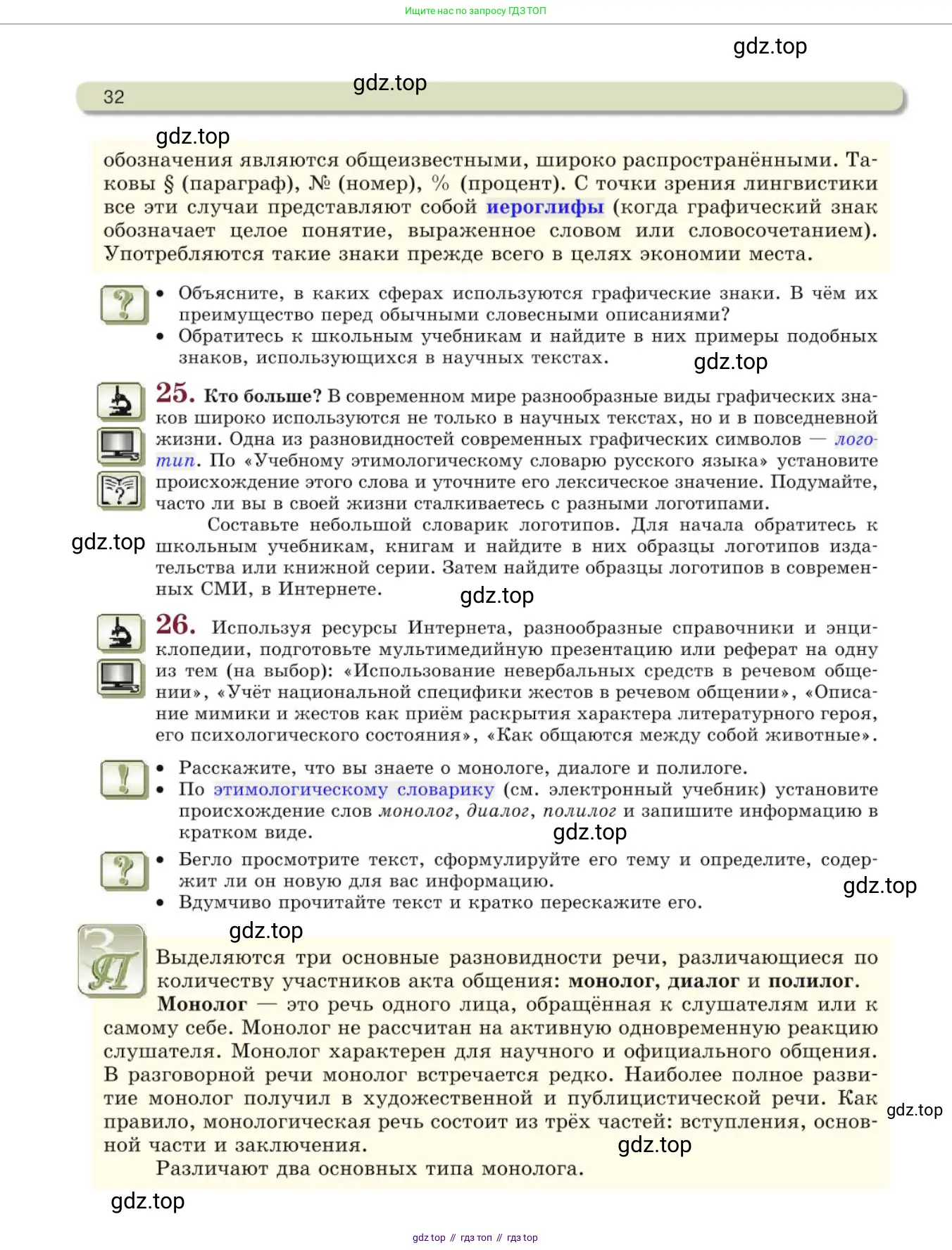 Русский язык, 10 класс Учебник, авторы: Львова Светлана Ивановна, Львов Валентин Витальевич, издательство Мнемозина, Москва, 2019, страница 32