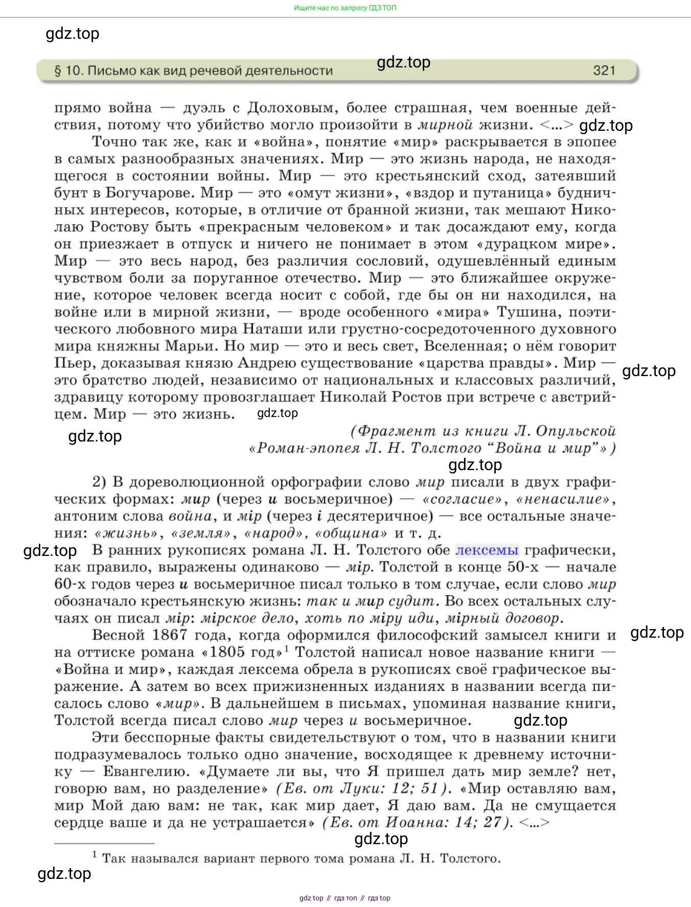 Русский язык, 10 класс Учебник, авторы: Львова Светлана Ивановна, Львов Валентин Витальевич, издательство Мнемозина, Москва, 2019, страница 321