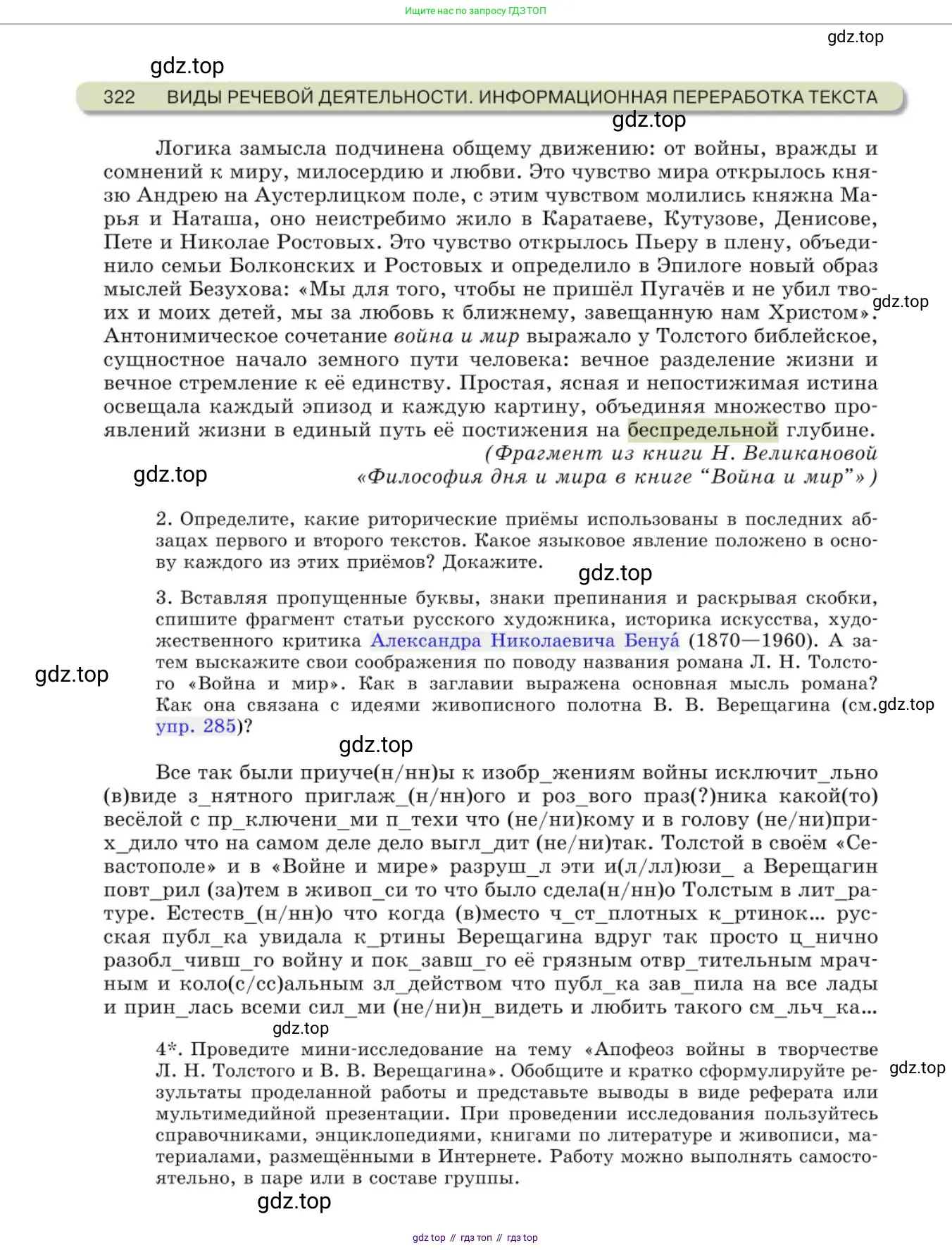 Русский язык, 10 класс Учебник, авторы: Львова Светлана Ивановна, Львов Валентин Витальевич, издательство Мнемозина, Москва, 2019, страница 322