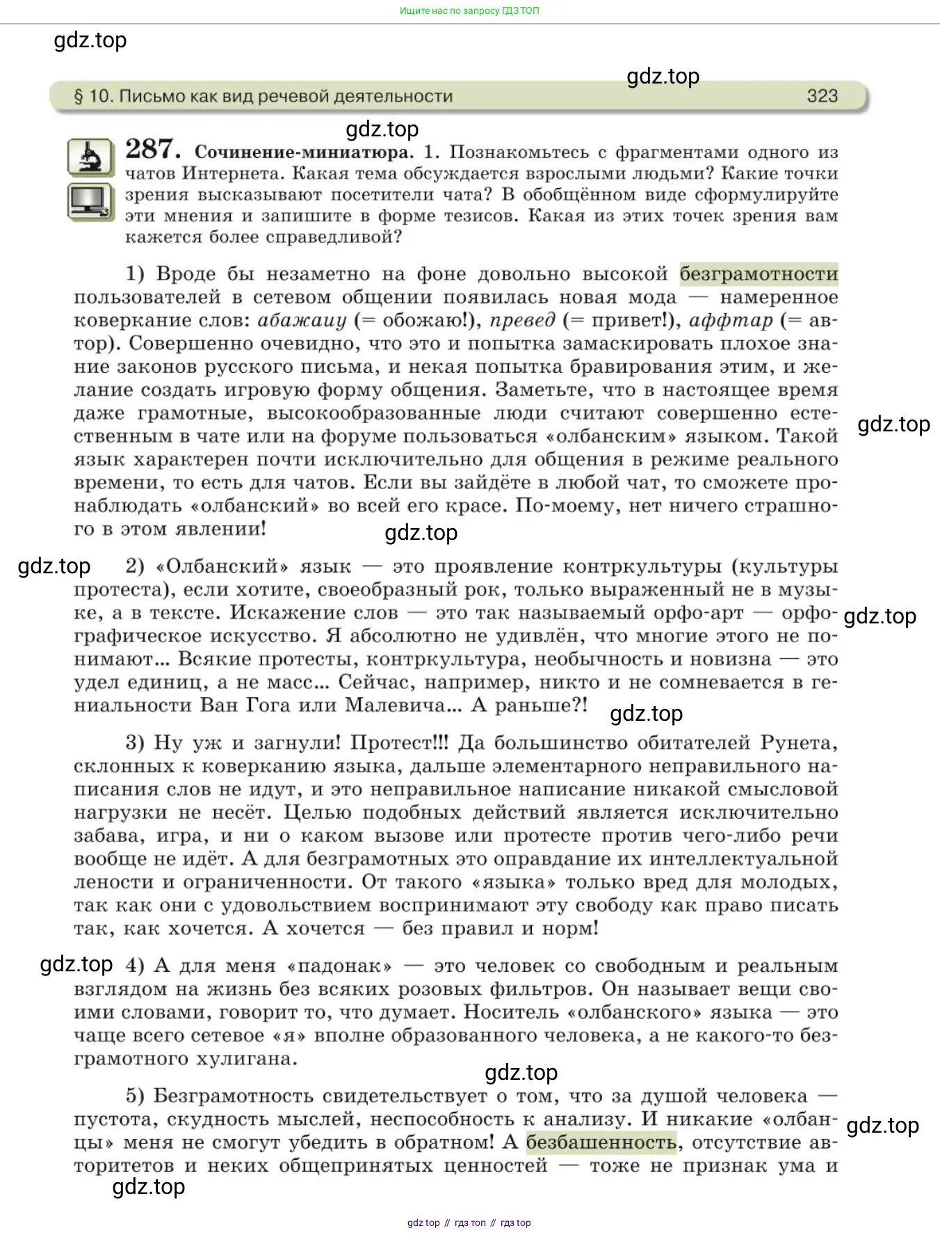 Русский язык, 10 класс Учебник, авторы: Львова Светлана Ивановна, Львов Валентин Витальевич, издательство Мнемозина, Москва, 2019, страница 323