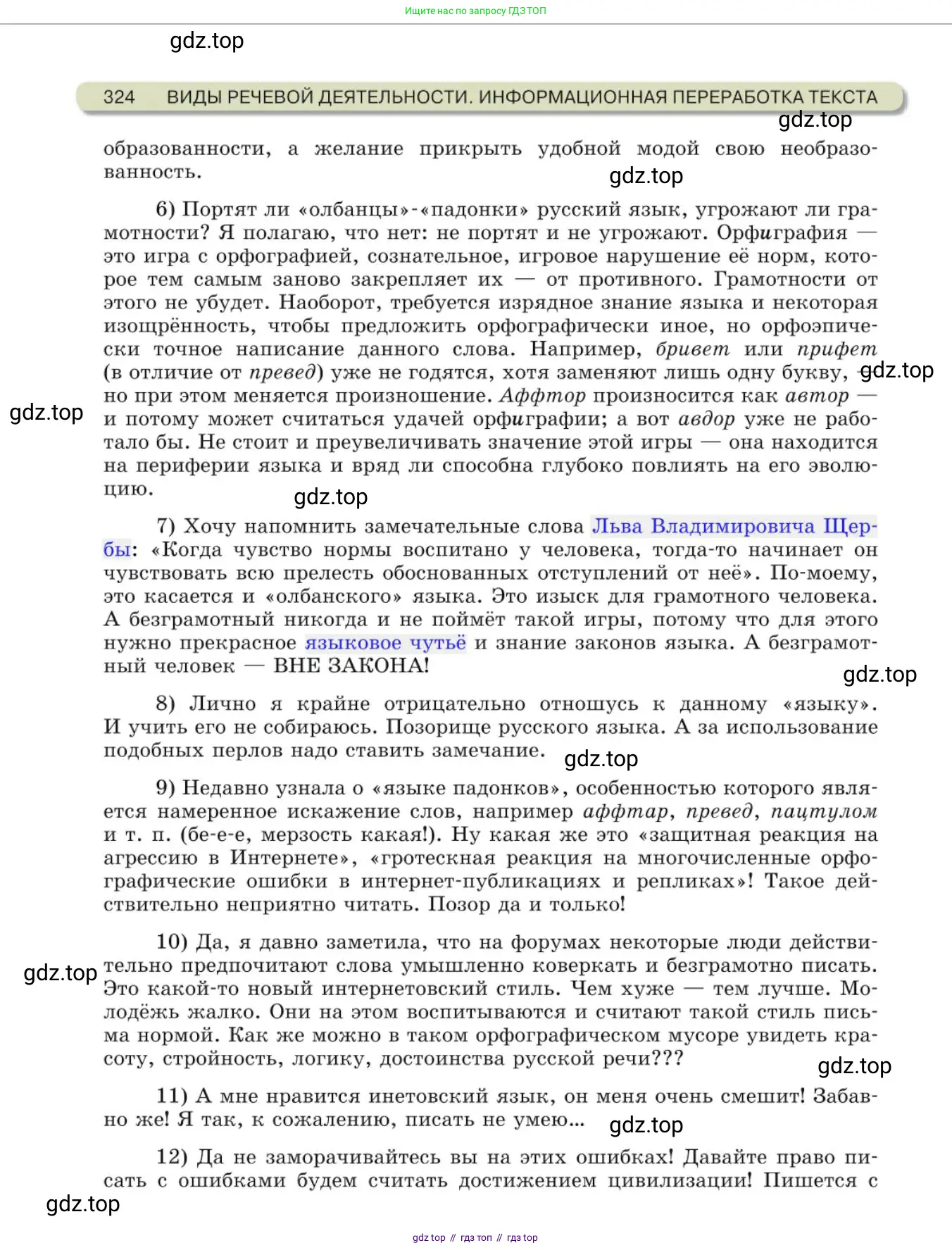 Русский язык, 10 класс Учебник, авторы: Львова Светлана Ивановна, Львов Валентин Витальевич, издательство Мнемозина, Москва, 2019, страница 324