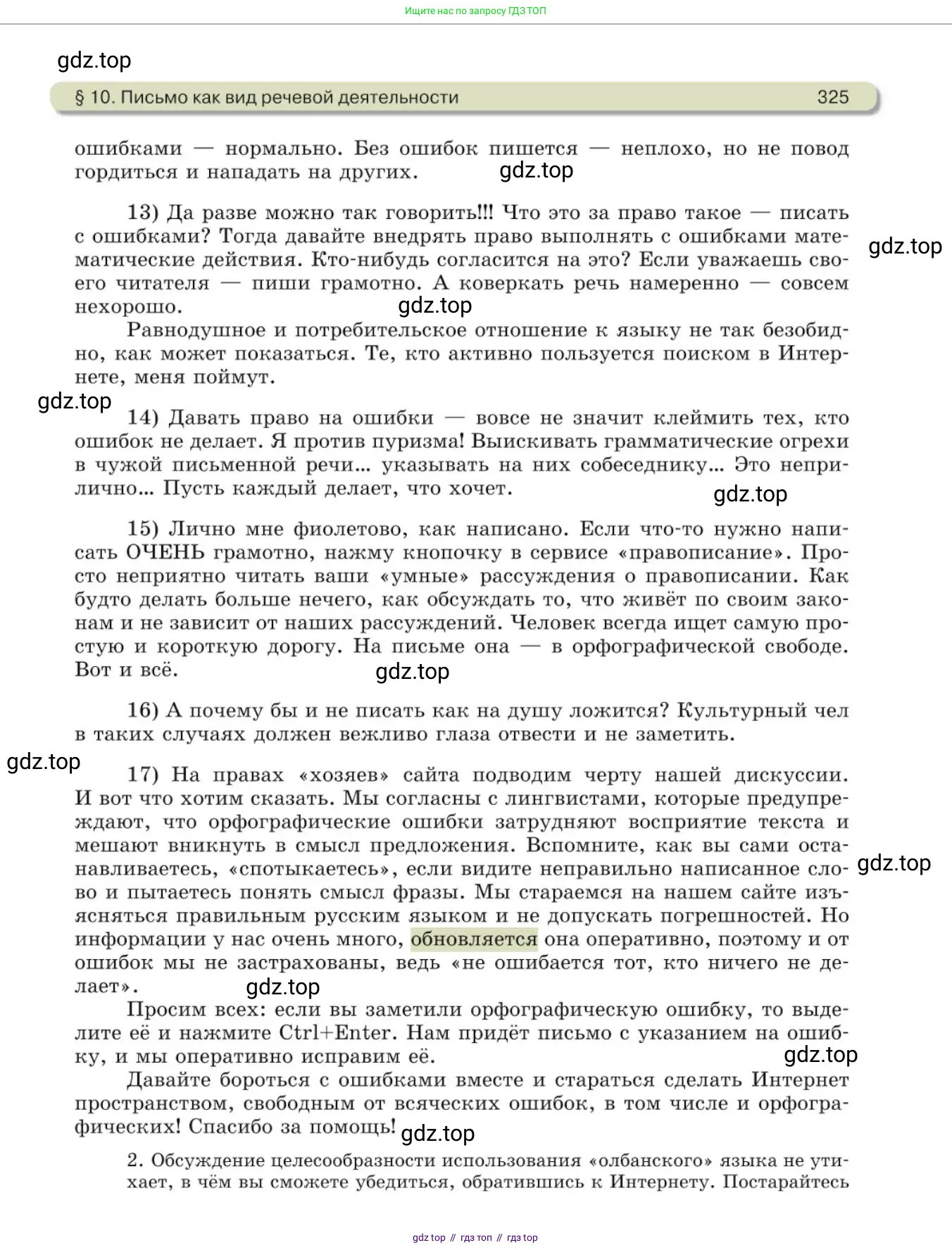 Русский язык, 10 класс Учебник, авторы: Львова Светлана Ивановна, Львов Валентин Витальевич, издательство Мнемозина, Москва, 2019, страница 325