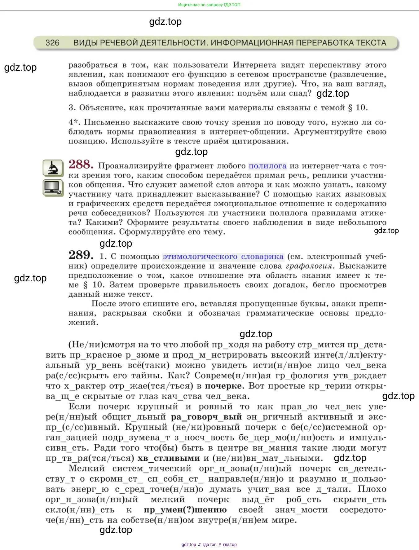 Русский язык, 10 класс Учебник, авторы: Львова Светлана Ивановна, Львов Валентин Витальевич, издательство Мнемозина, Москва, 2019, страница 326