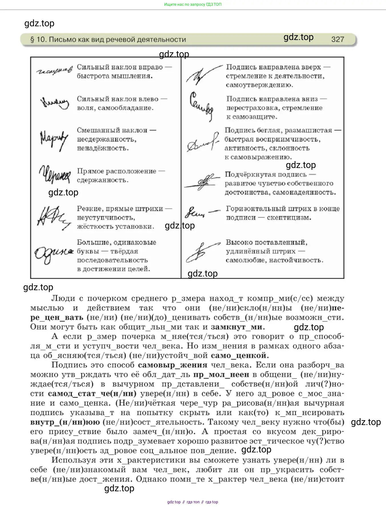 Русский язык, 10 класс Учебник, авторы: Львова Светлана Ивановна, Львов Валентин Витальевич, издательство Мнемозина, Москва, 2019, страница 327