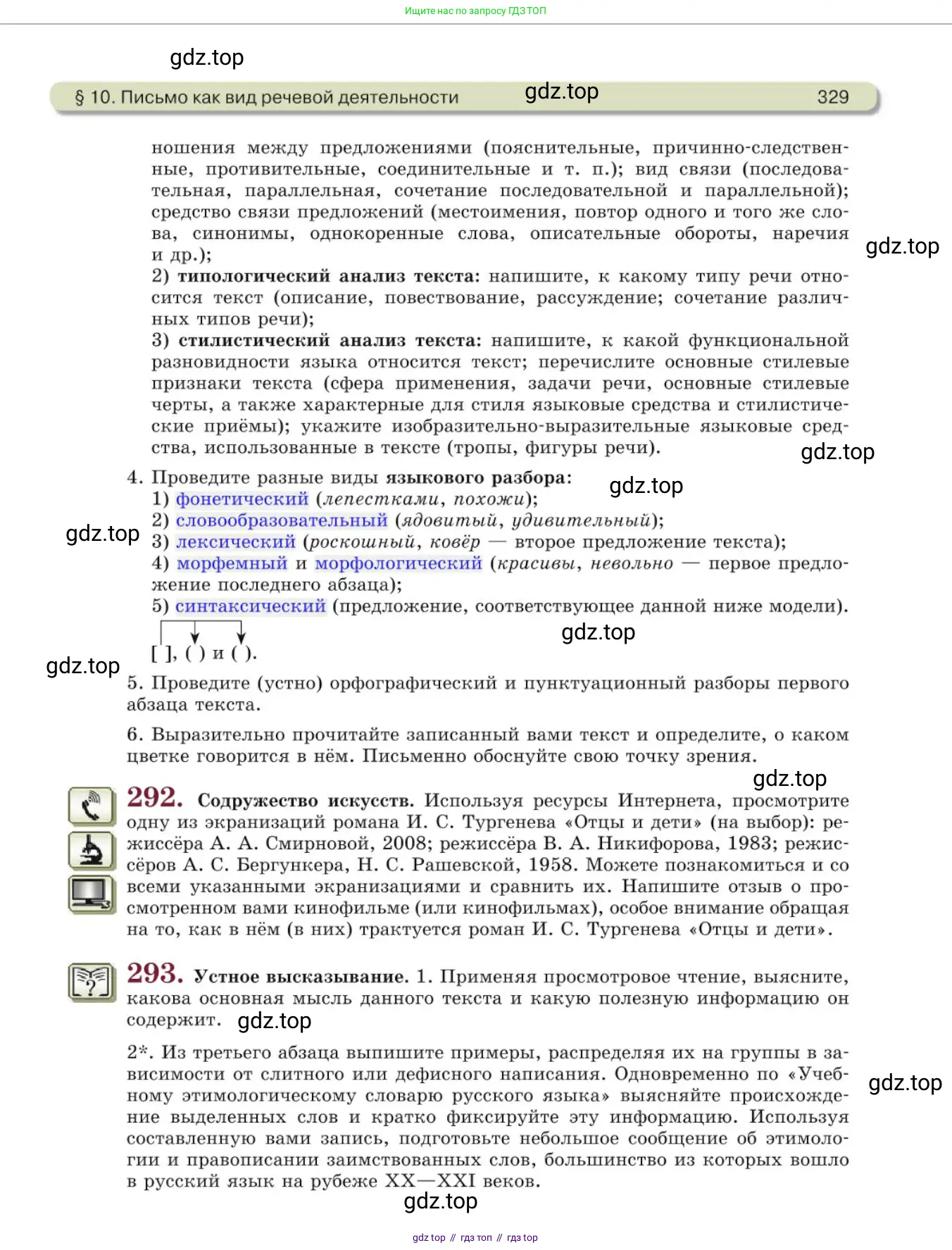 Русский язык, 10 класс Учебник, авторы: Львова Светлана Ивановна, Львов Валентин Витальевич, издательство Мнемозина, Москва, 2019, страница 329
