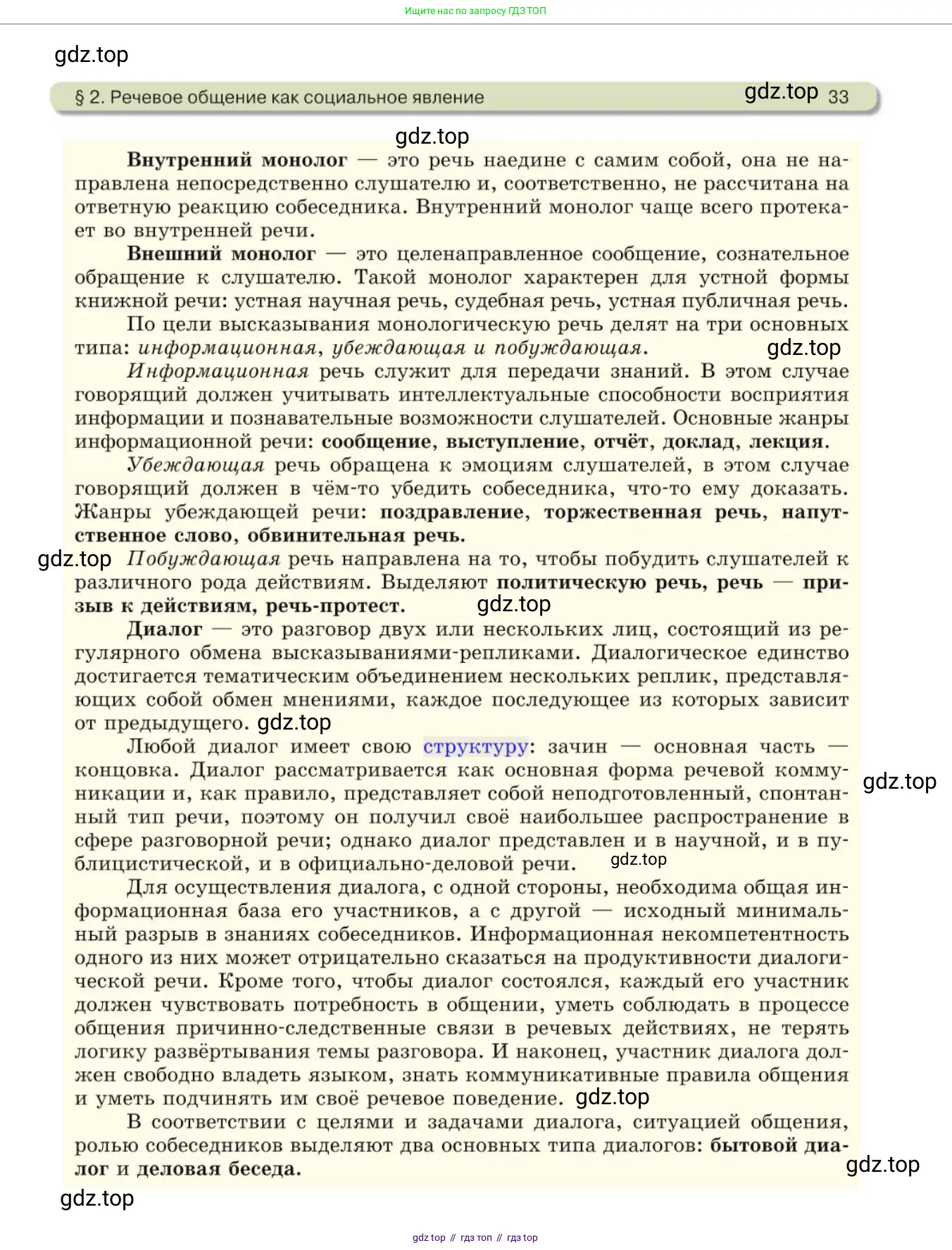 Русский язык, 10 класс Учебник, авторы: Львова Светлана Ивановна, Львов Валентин Витальевич, издательство Мнемозина, Москва, 2019, страница 33