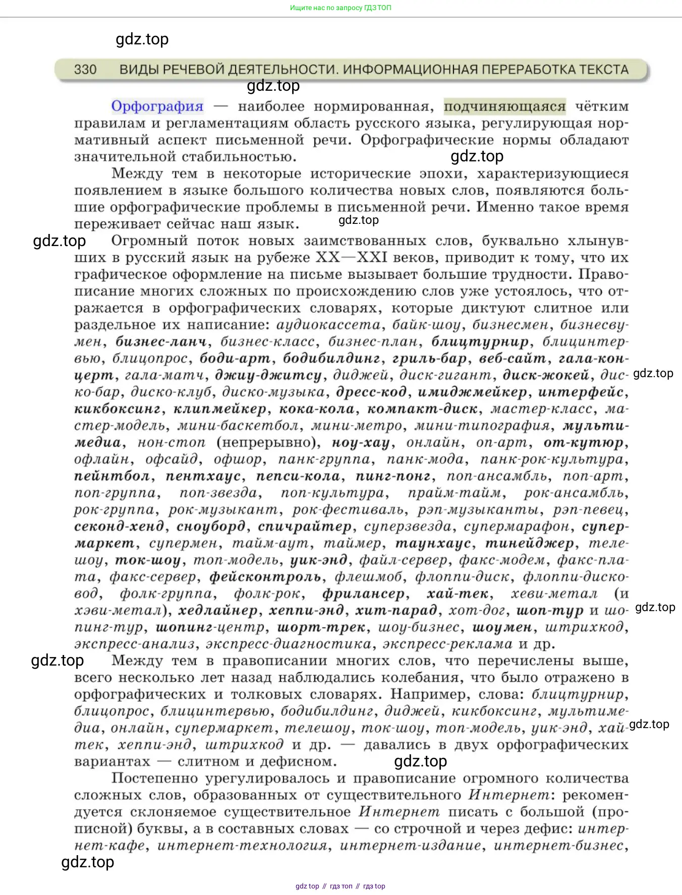 Русский язык, 10 класс Учебник, авторы: Львова Светлана Ивановна, Львов Валентин Витальевич, издательство Мнемозина, Москва, 2019, страница 330