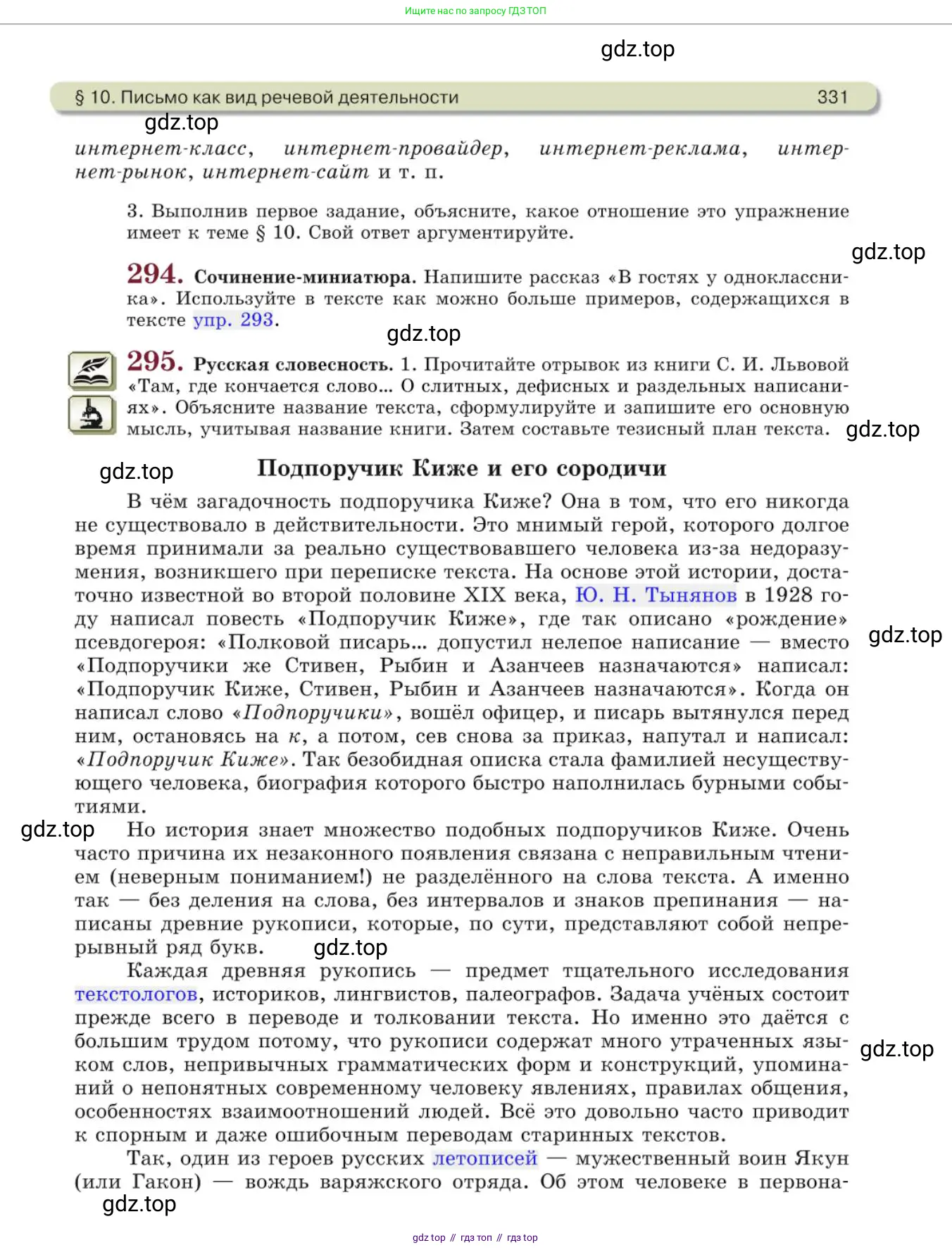 Русский язык, 10 класс Учебник, авторы: Львова Светлана Ивановна, Львов Валентин Витальевич, издательство Мнемозина, Москва, 2019, страница 331