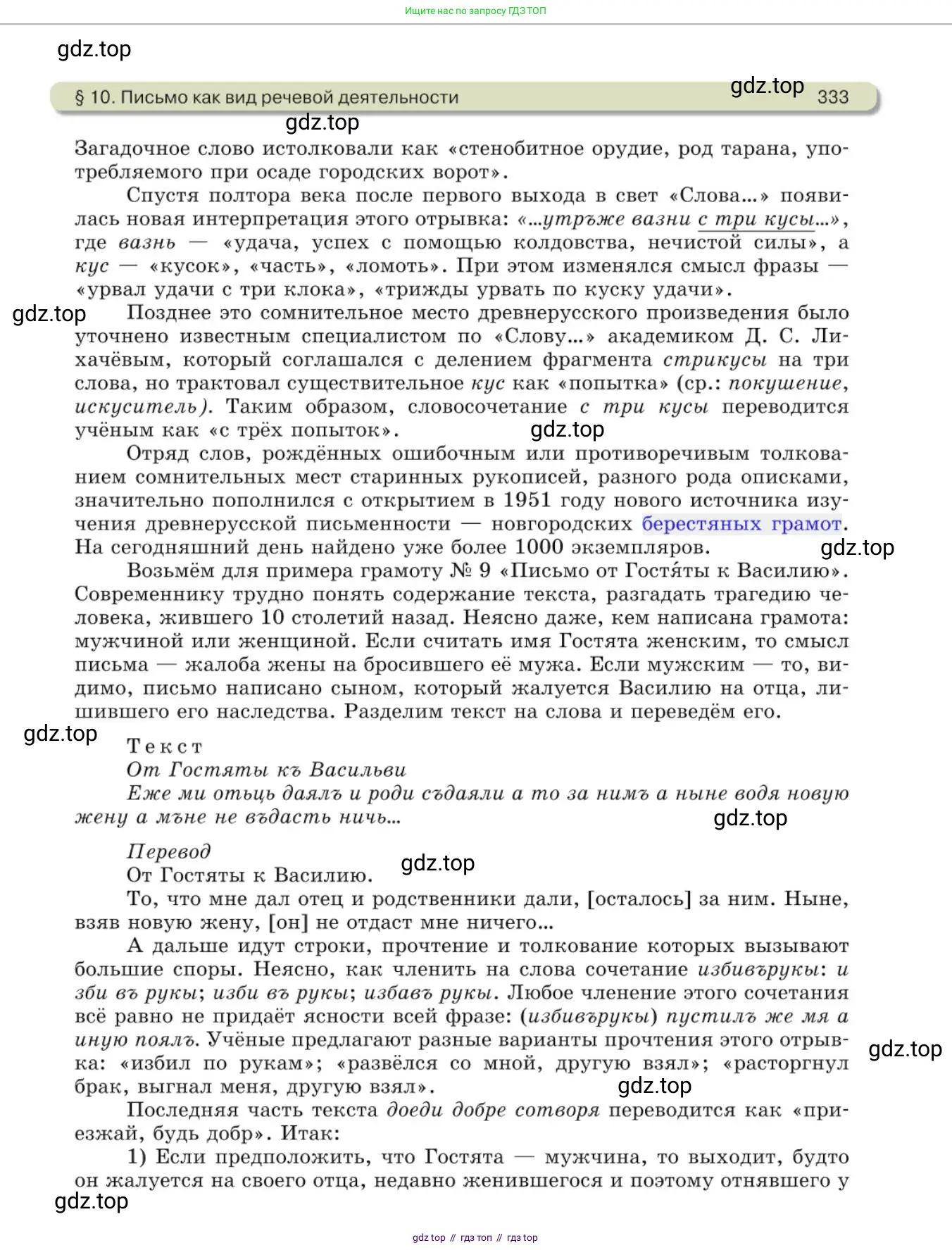 Русский язык, 10 класс Учебник, авторы: Львова Светлана Ивановна, Львов Валентин Витальевич, издательство Мнемозина, Москва, 2019, страница 333