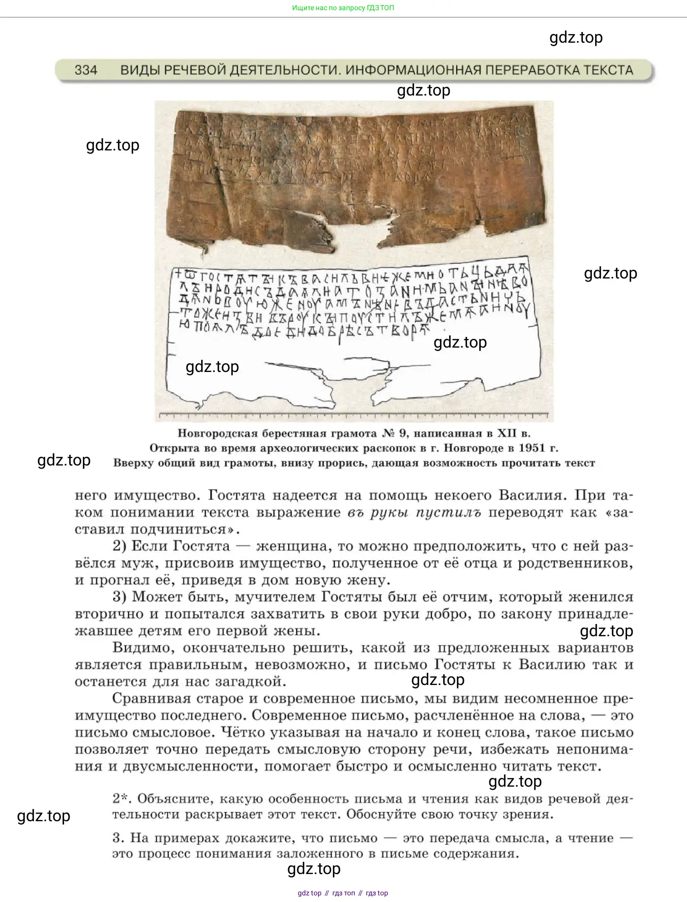 Русский язык, 10 класс Учебник, авторы: Львова Светлана Ивановна, Львов Валентин Витальевич, издательство Мнемозина, Москва, 2019, страница 334