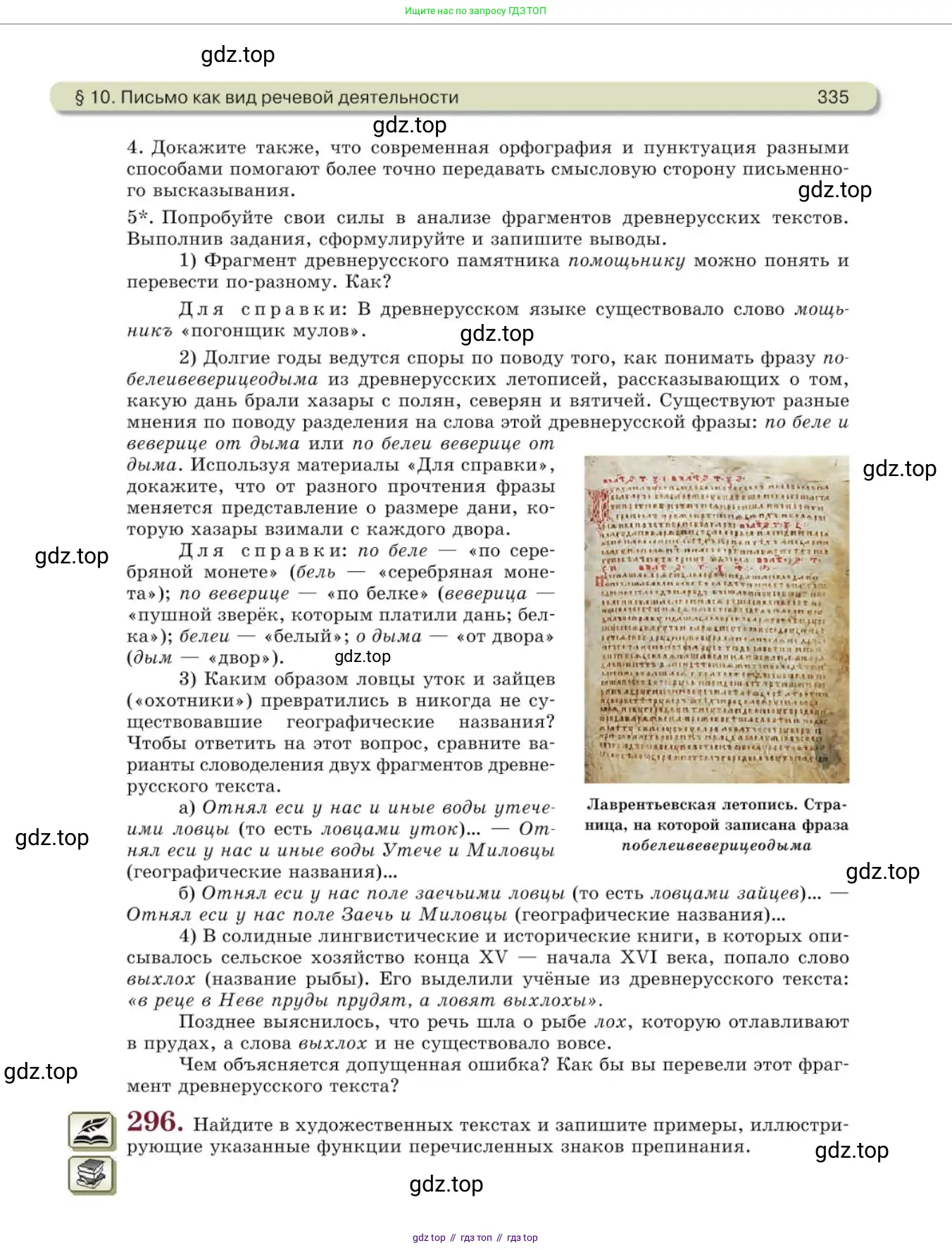 Русский язык, 10 класс Учебник, авторы: Львова Светлана Ивановна, Львов Валентин Витальевич, издательство Мнемозина, Москва, 2019, страница 335