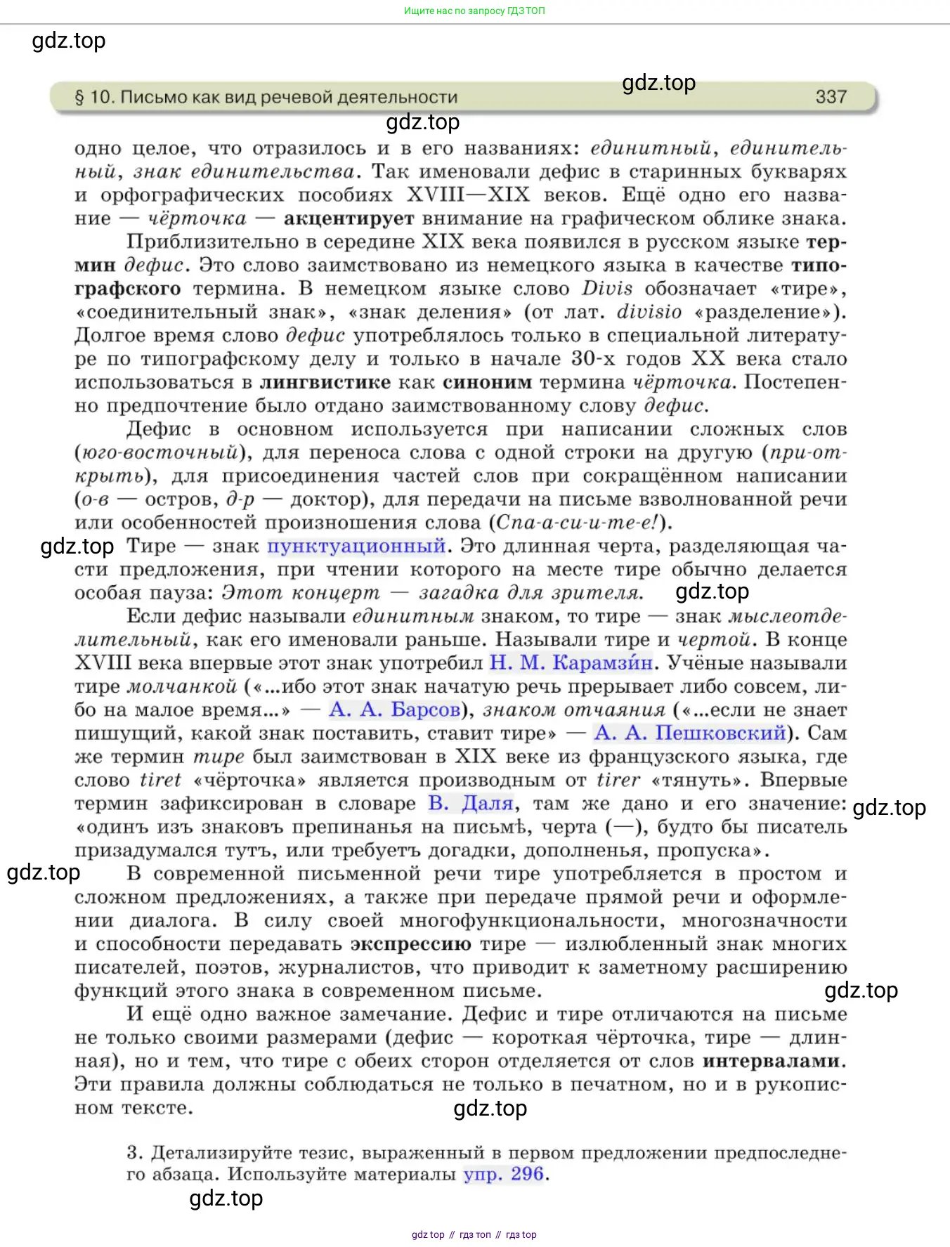 Русский язык, 10 класс Учебник, авторы: Львова Светлана Ивановна, Львов Валентин Витальевич, издательство Мнемозина, Москва, 2019, страница 337