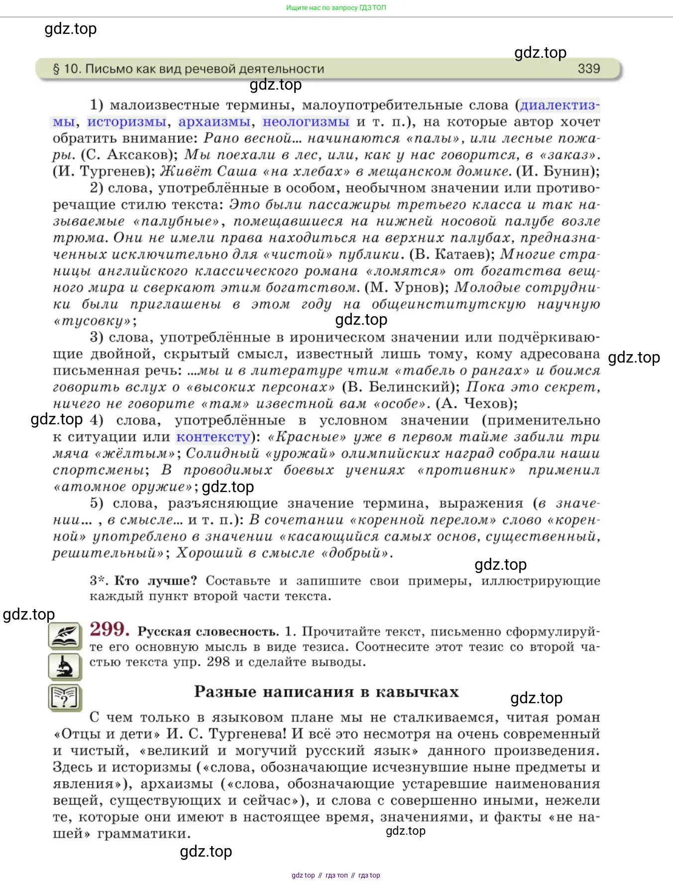 Русский язык, 10 класс Учебник, авторы: Львова Светлана Ивановна, Львов Валентин Витальевич, издательство Мнемозина, Москва, 2019, страница 339