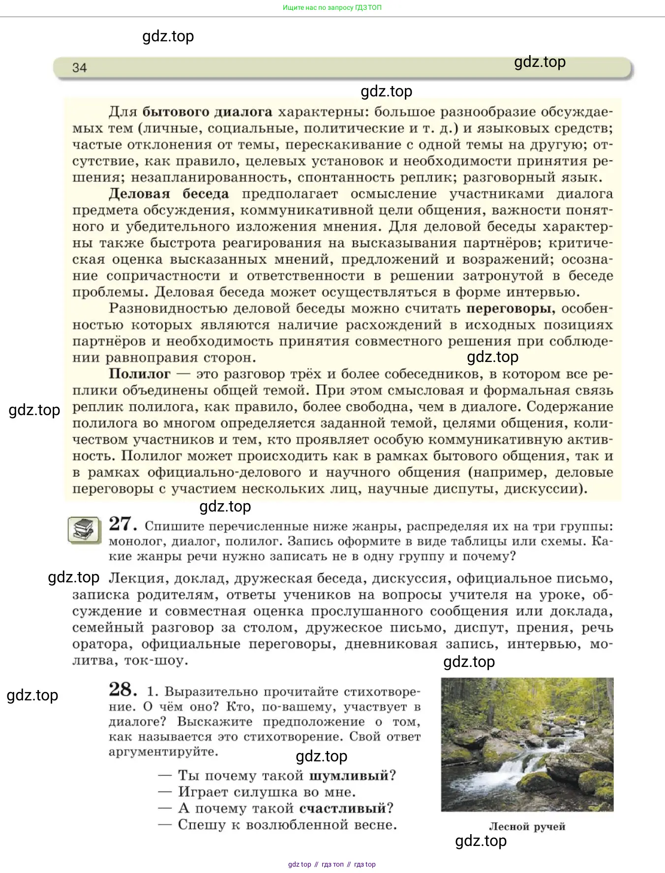Русский язык, 10 класс Учебник, авторы: Львова Светлана Ивановна, Львов Валентин Витальевич, издательство Мнемозина, Москва, 2019, страница 34