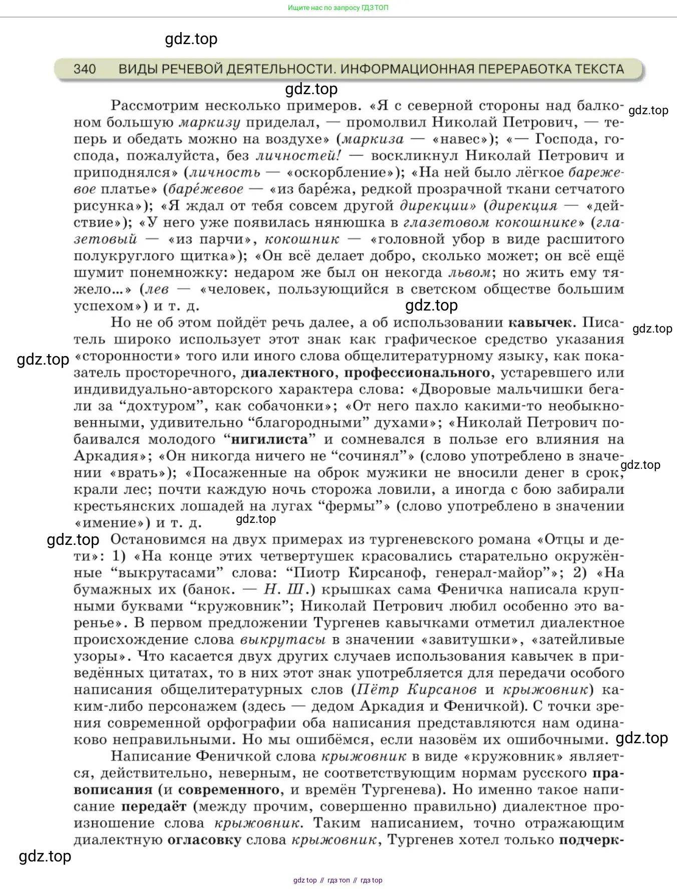 Русский язык, 10 класс Учебник, авторы: Львова Светлана Ивановна, Львов Валентин Витальевич, издательство Мнемозина, Москва, 2019, страница 340