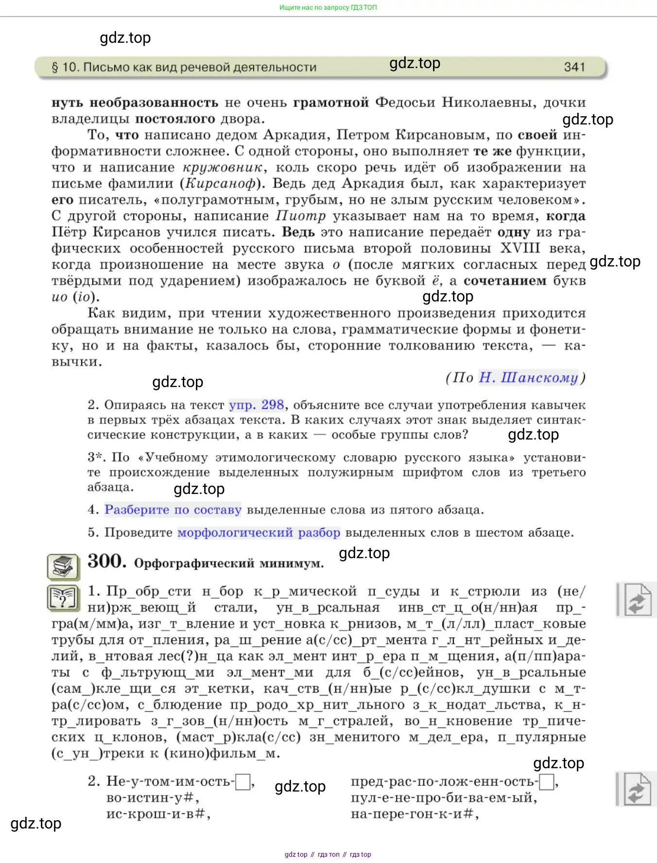 Русский язык, 10 класс Учебник, авторы: Львова Светлана Ивановна, Львов Валентин Витальевич, издательство Мнемозина, Москва, 2019, страница 341