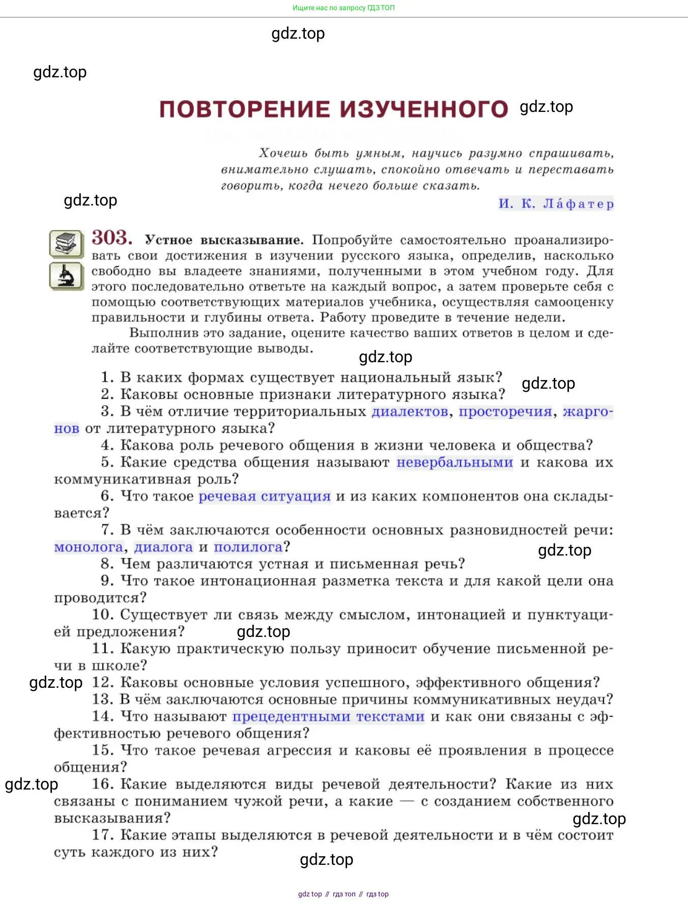 Русский язык, 10 класс Учебник, авторы: Львова Светлана Ивановна, Львов Валентин Витальевич, издательство Мнемозина, Москва, 2019, страница 343