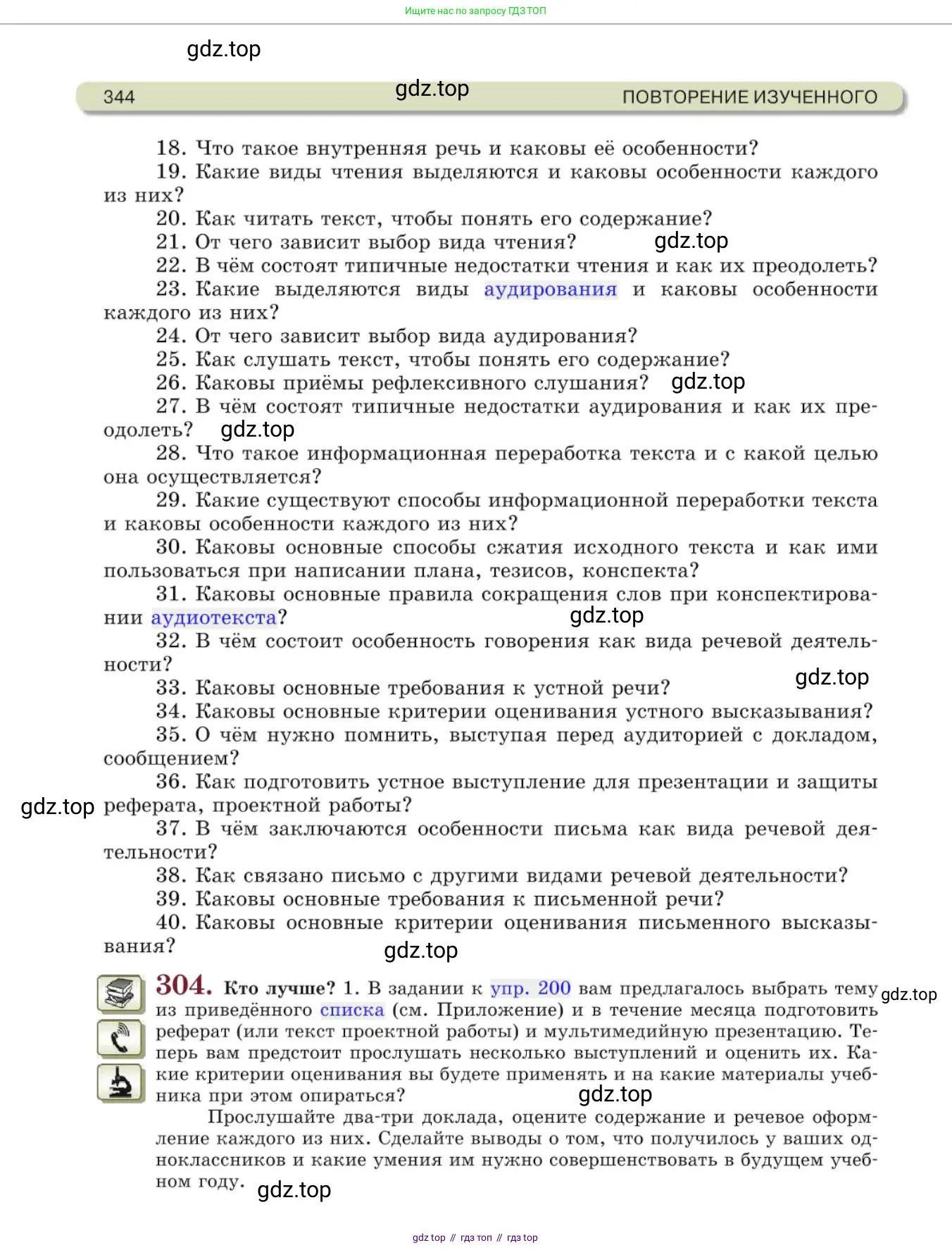 Русский язык, 10 класс Учебник, авторы: Львова Светлана Ивановна, Львов Валентин Витальевич, издательство Мнемозина, Москва, 2019, страница 344