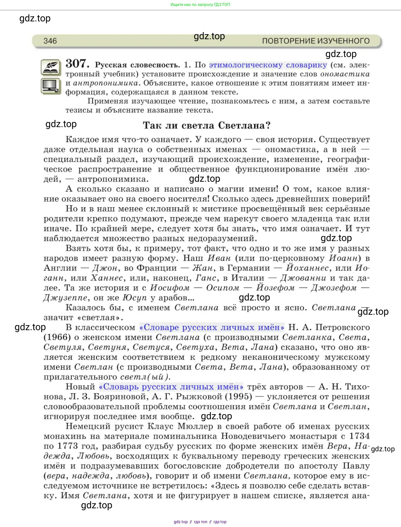 Русский язык, 10 класс Учебник, авторы: Львова Светлана Ивановна, Львов Валентин Витальевич, издательство Мнемозина, Москва, 2019, страница 346