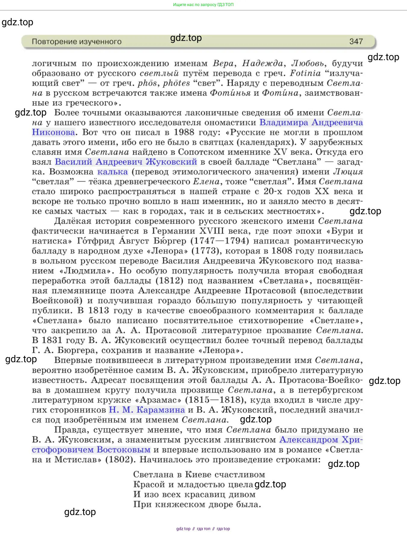 Русский язык, 10 класс Учебник, авторы: Львова Светлана Ивановна, Львов Валентин Витальевич, издательство Мнемозина, Москва, 2019, страница 347