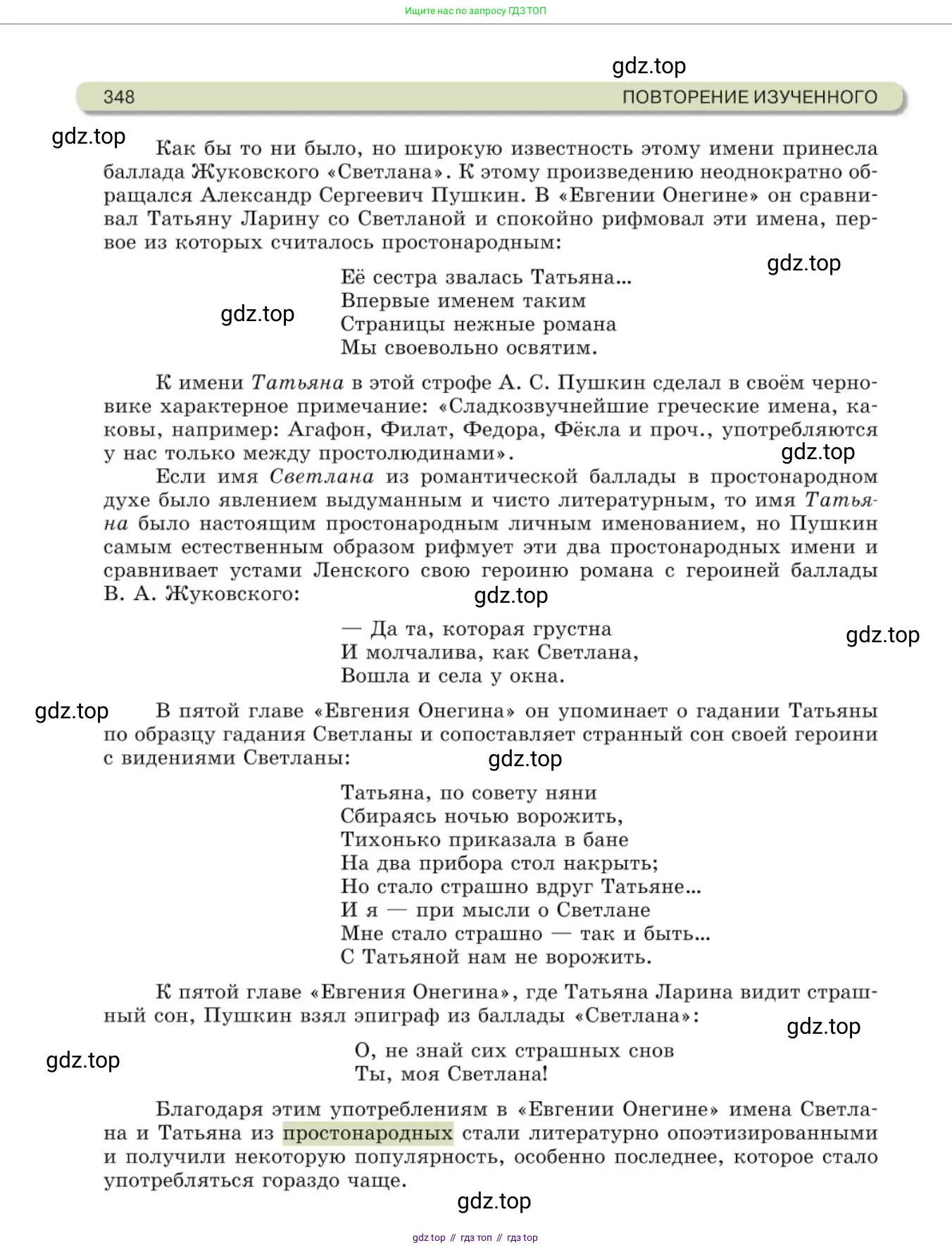 Русский язык, 10 класс Учебник, авторы: Львова Светлана Ивановна, Львов Валентин Витальевич, издательство Мнемозина, Москва, 2019, страница 348