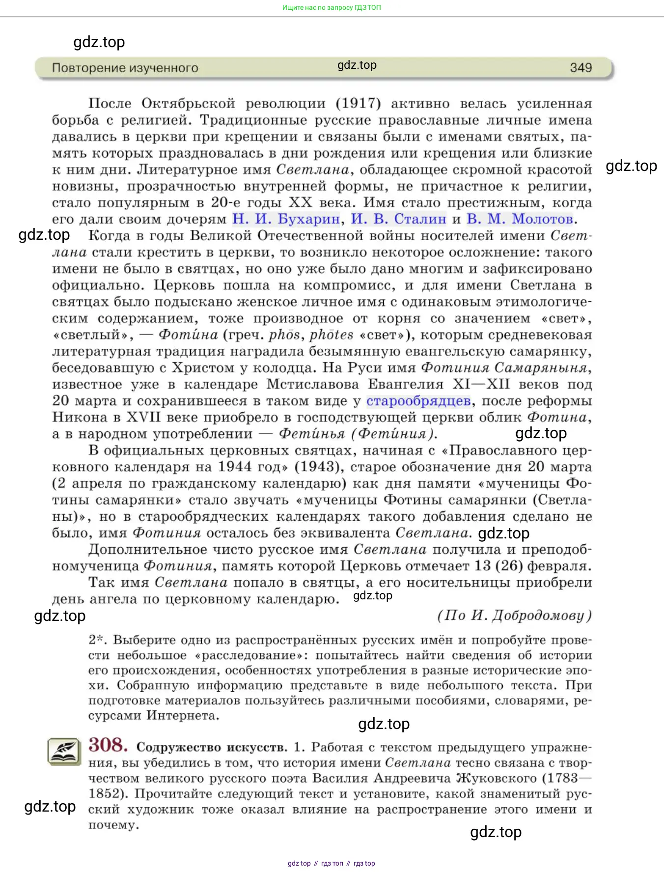 Русский язык, 10 класс Учебник, авторы: Львова Светлана Ивановна, Львов Валентин Витальевич, издательство Мнемозина, Москва, 2019, страница 349
