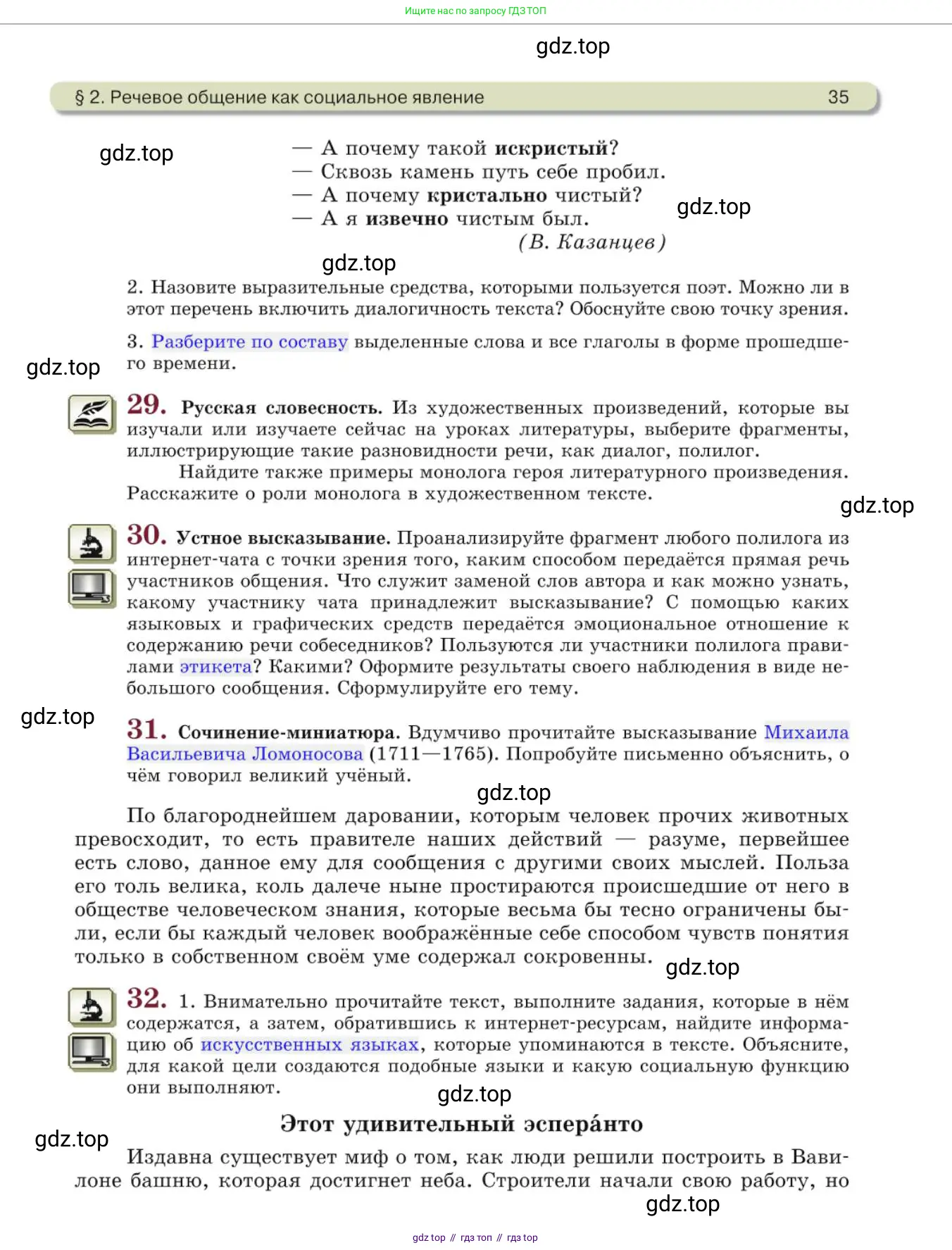 Русский язык, 10 класс Учебник, авторы: Львова Светлана Ивановна, Львов Валентин Витальевич, издательство Мнемозина, Москва, 2019, страница 35